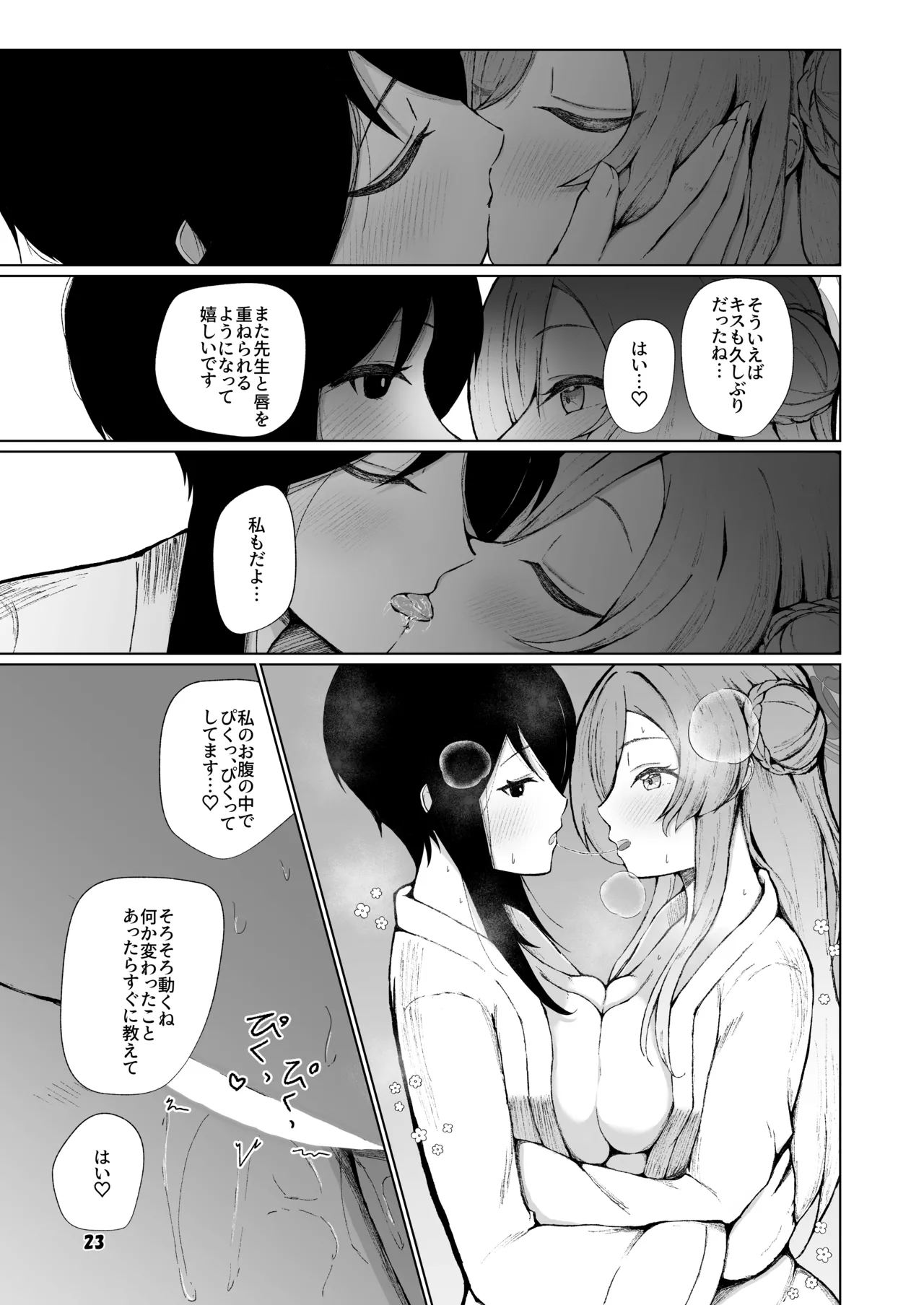 ミモリといちゃらぶ安定期えっちがしたい! - page23