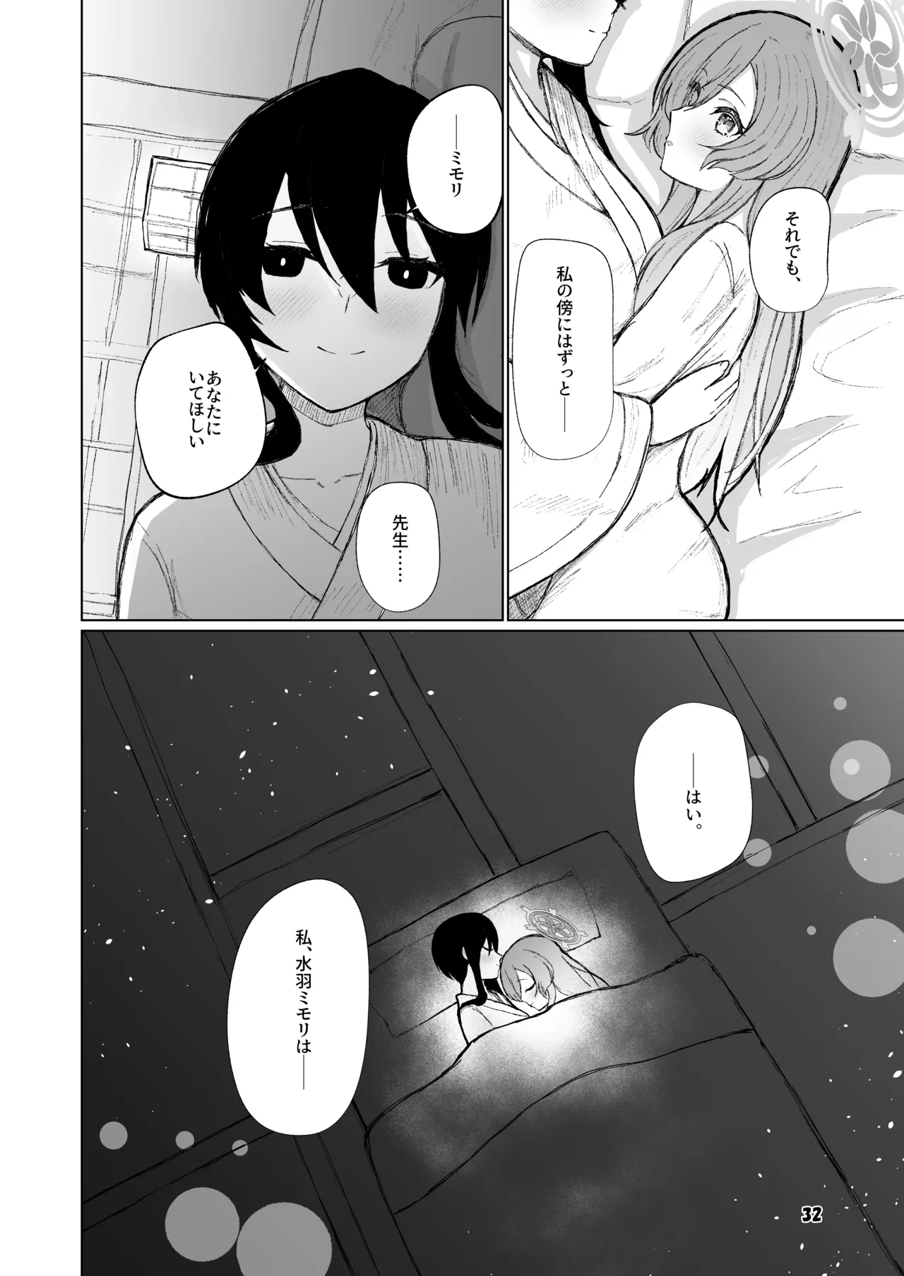 ミモリといちゃらぶ安定期えっちがしたい! - page32