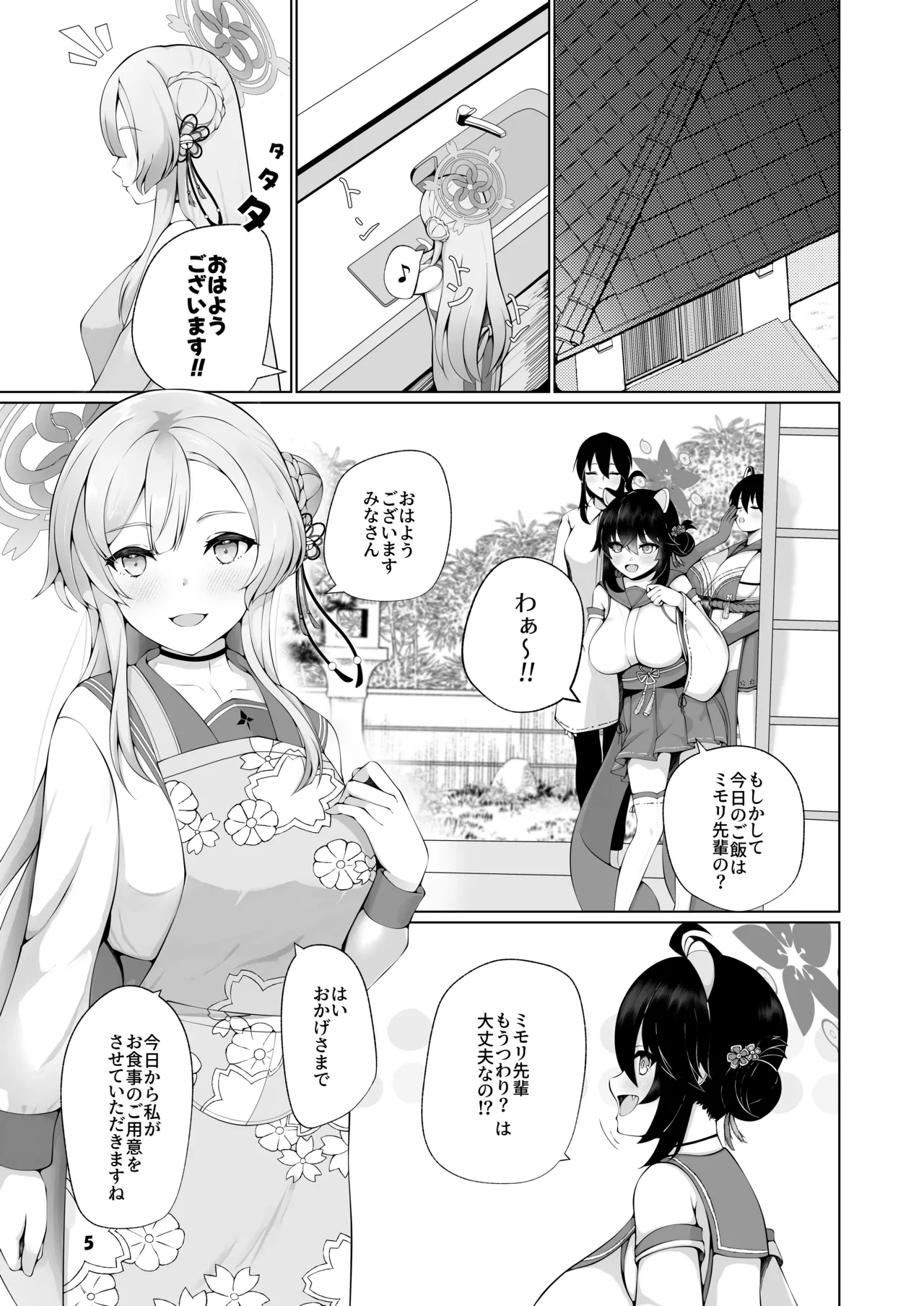 ミモリといちゃらぶ安定期えっちがしたい! - page5