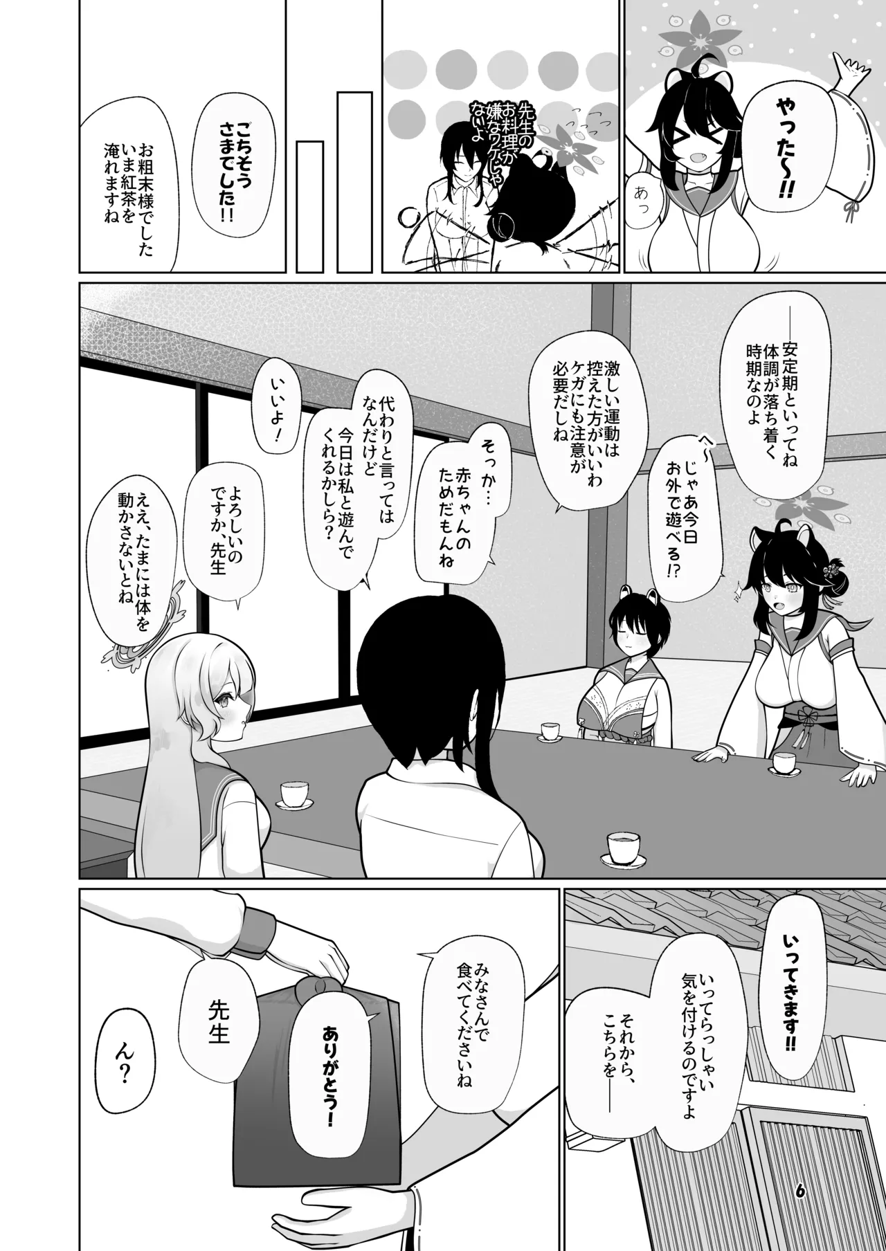 ミモリといちゃらぶ安定期えっちがしたい! - page6