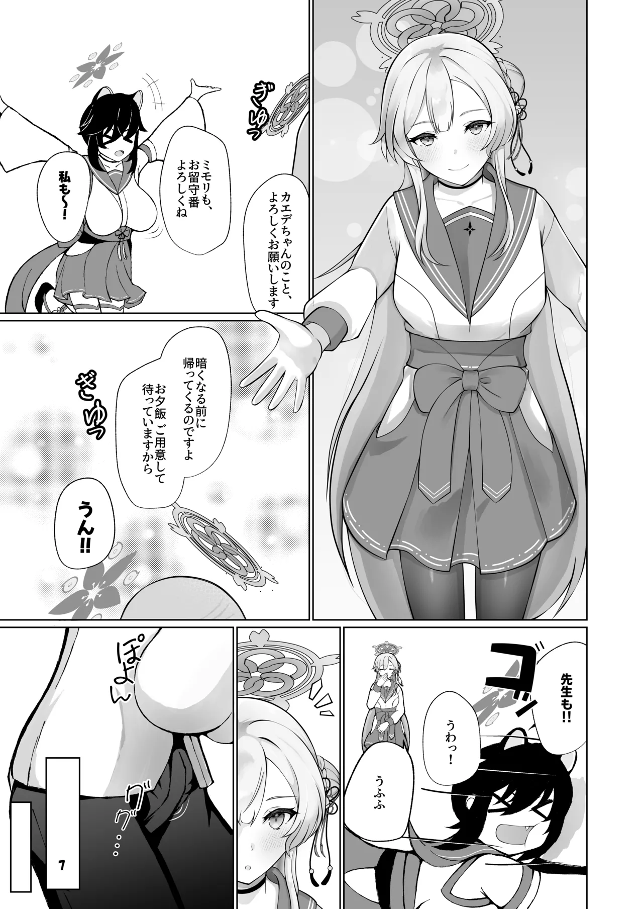 ミモリといちゃらぶ安定期えっちがしたい! - page7