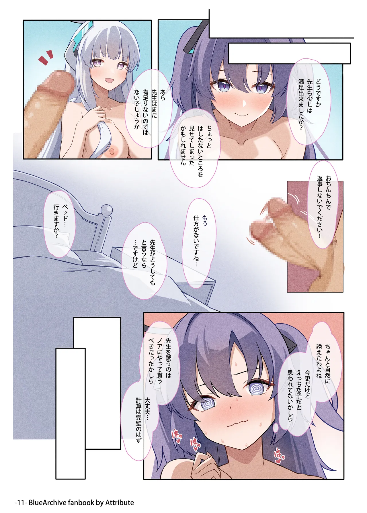 愛しの生徒に好き勝手絞られ先生受けセミナー - page11