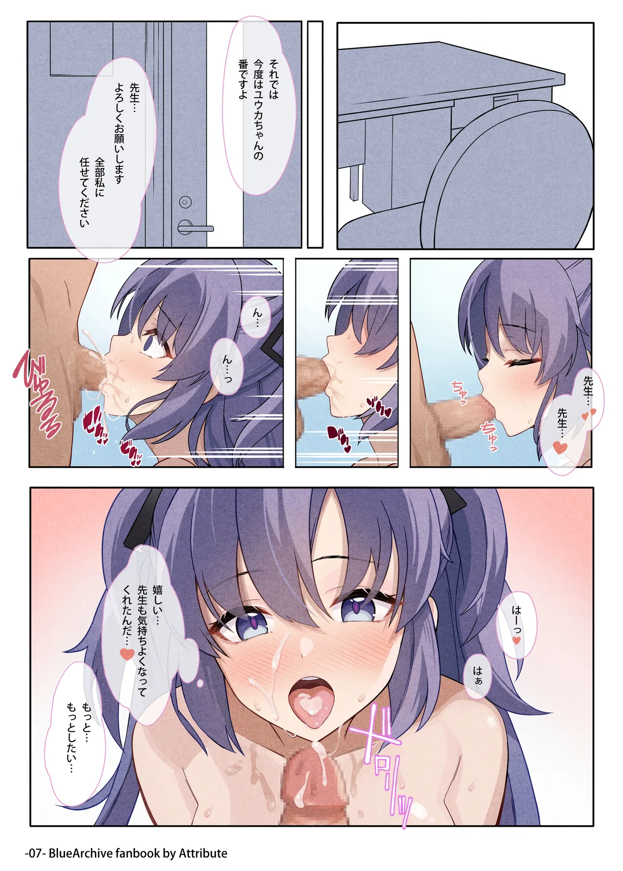 愛しの生徒に好き勝手絞られ先生受けセミナー - page7