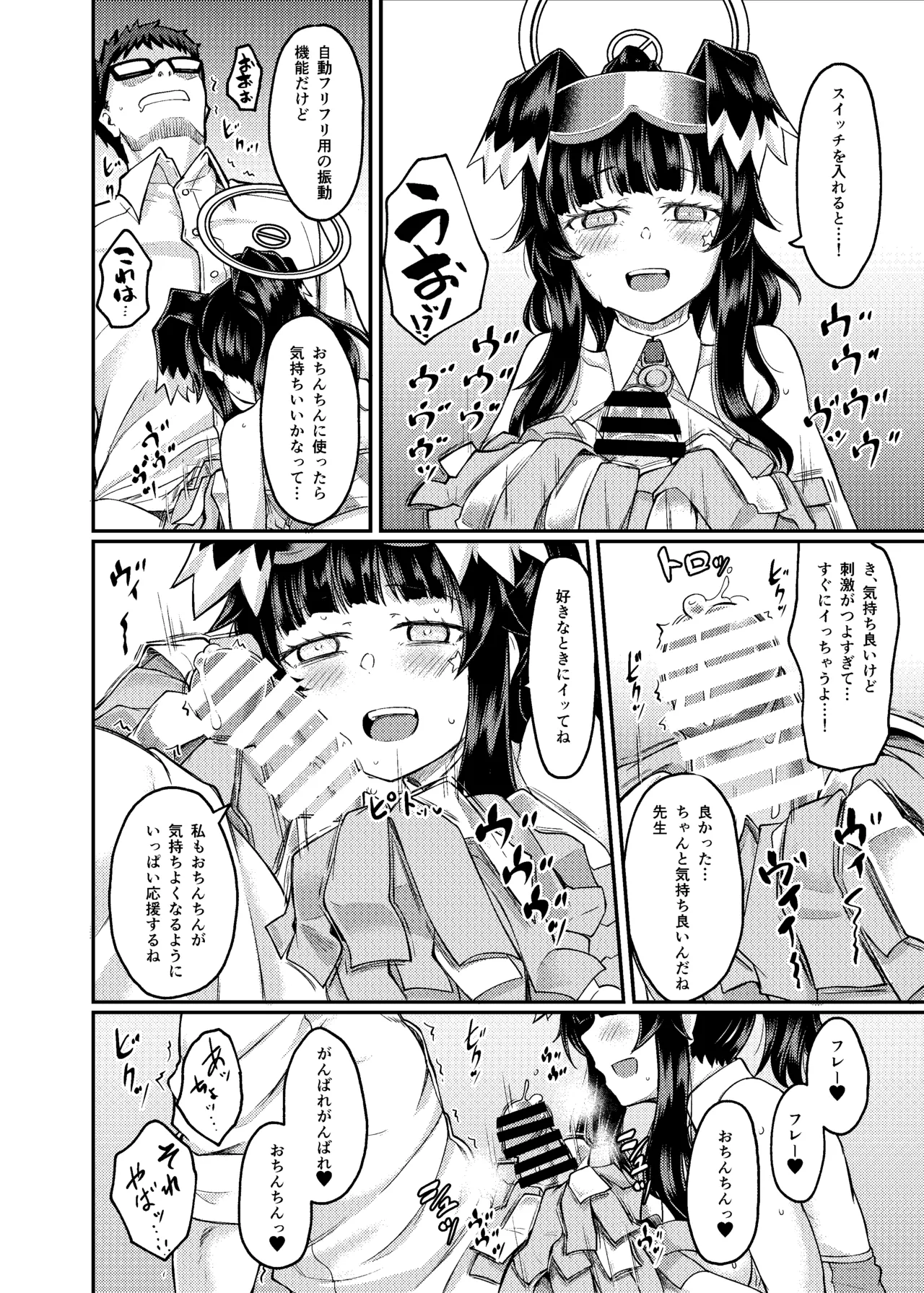 猫塚ヒビキは役立ちたい - page14