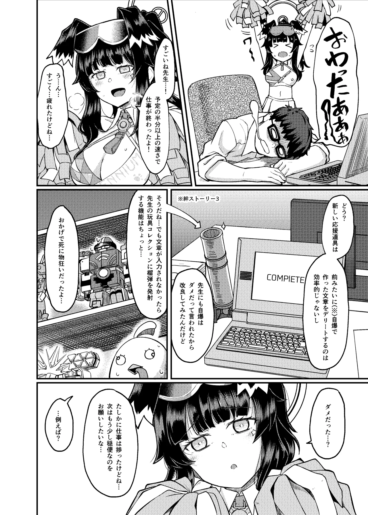 猫塚ヒビキは役立ちたい - page4