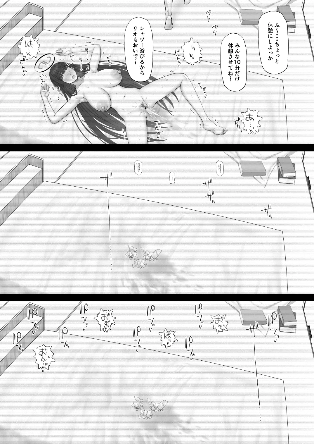 これが大人の謝罪術 - page14