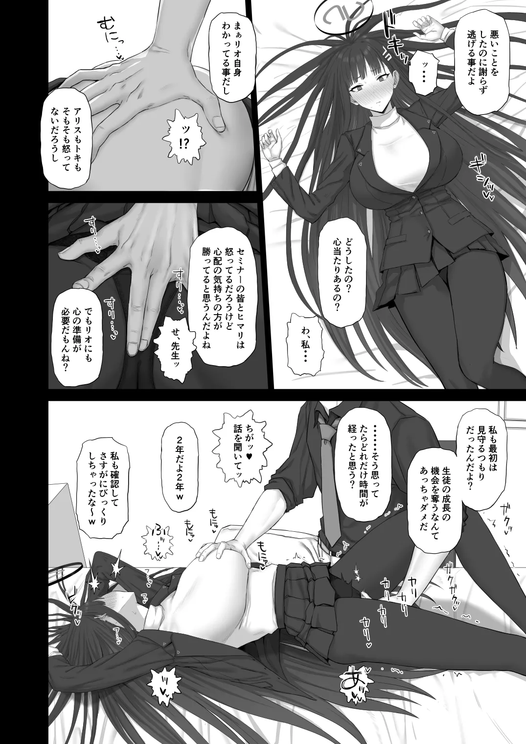 これが大人の謝罪術 - page3