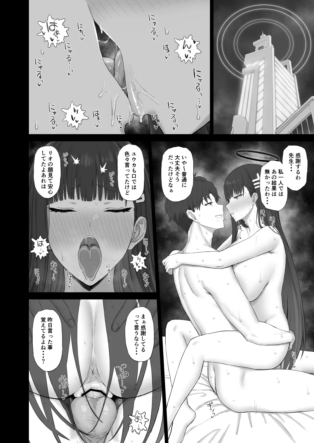 これが大人の謝罪術 - page9