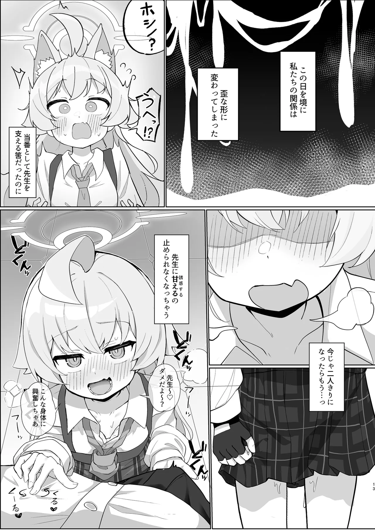 星ノ落チル - page13