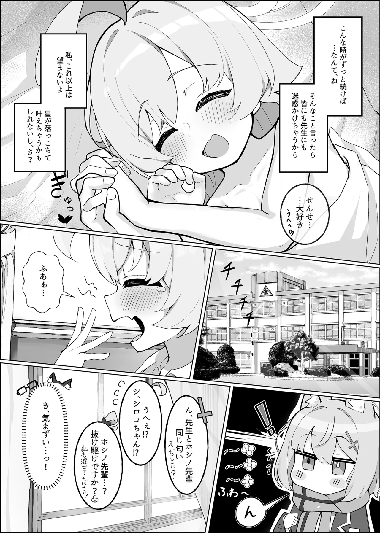 星ノ落チル - page21