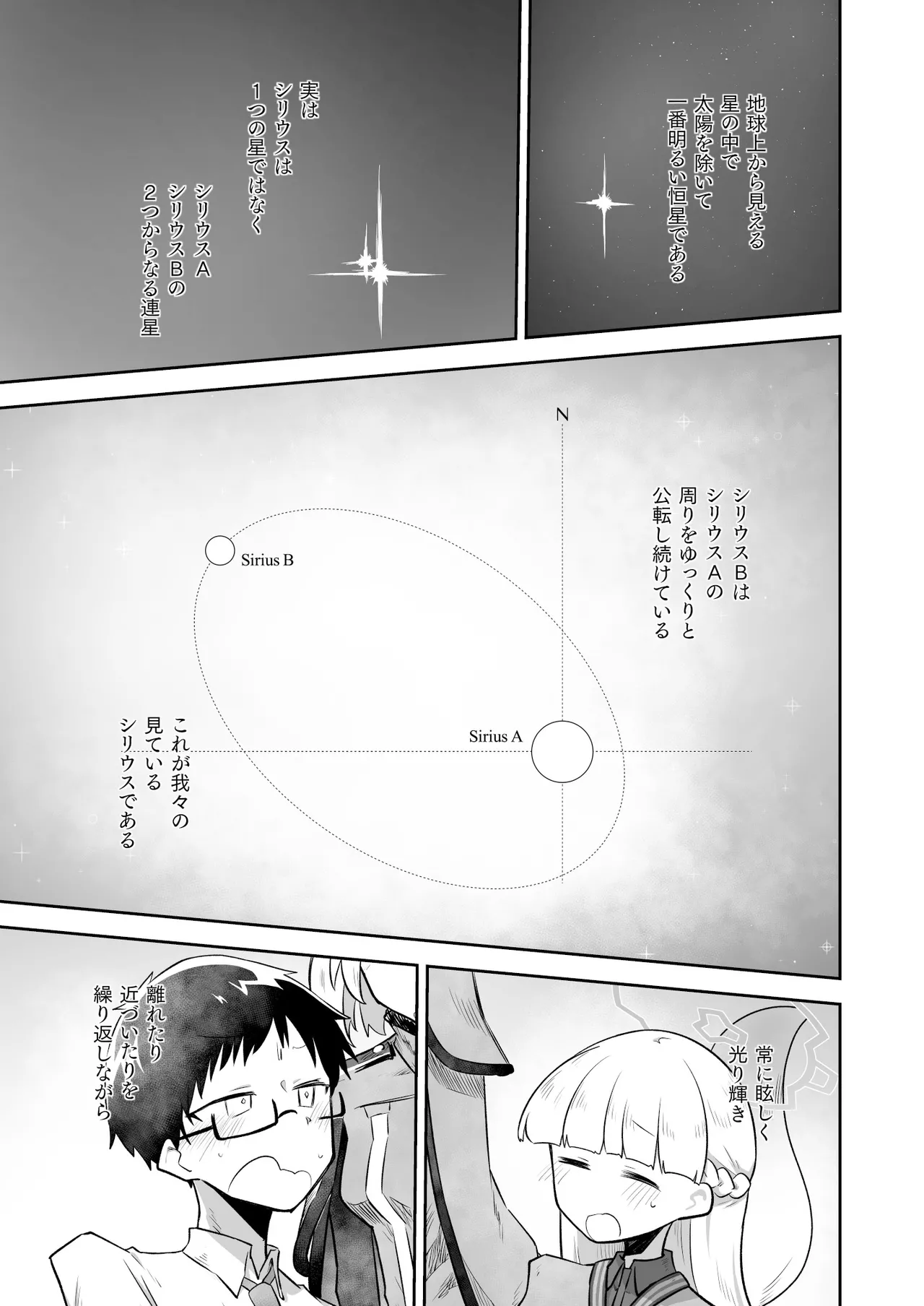 シリウス、ふたり 227号特別クラス編 下巻 - page33