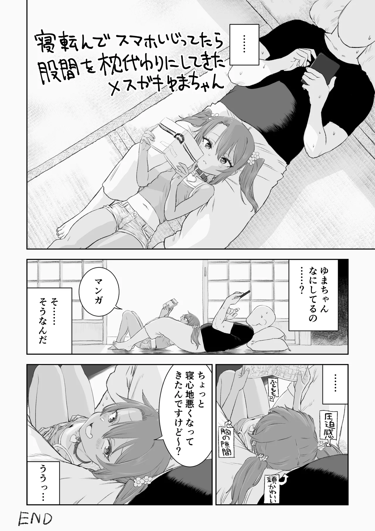 メスガキゆまちゃん漫画 - page18