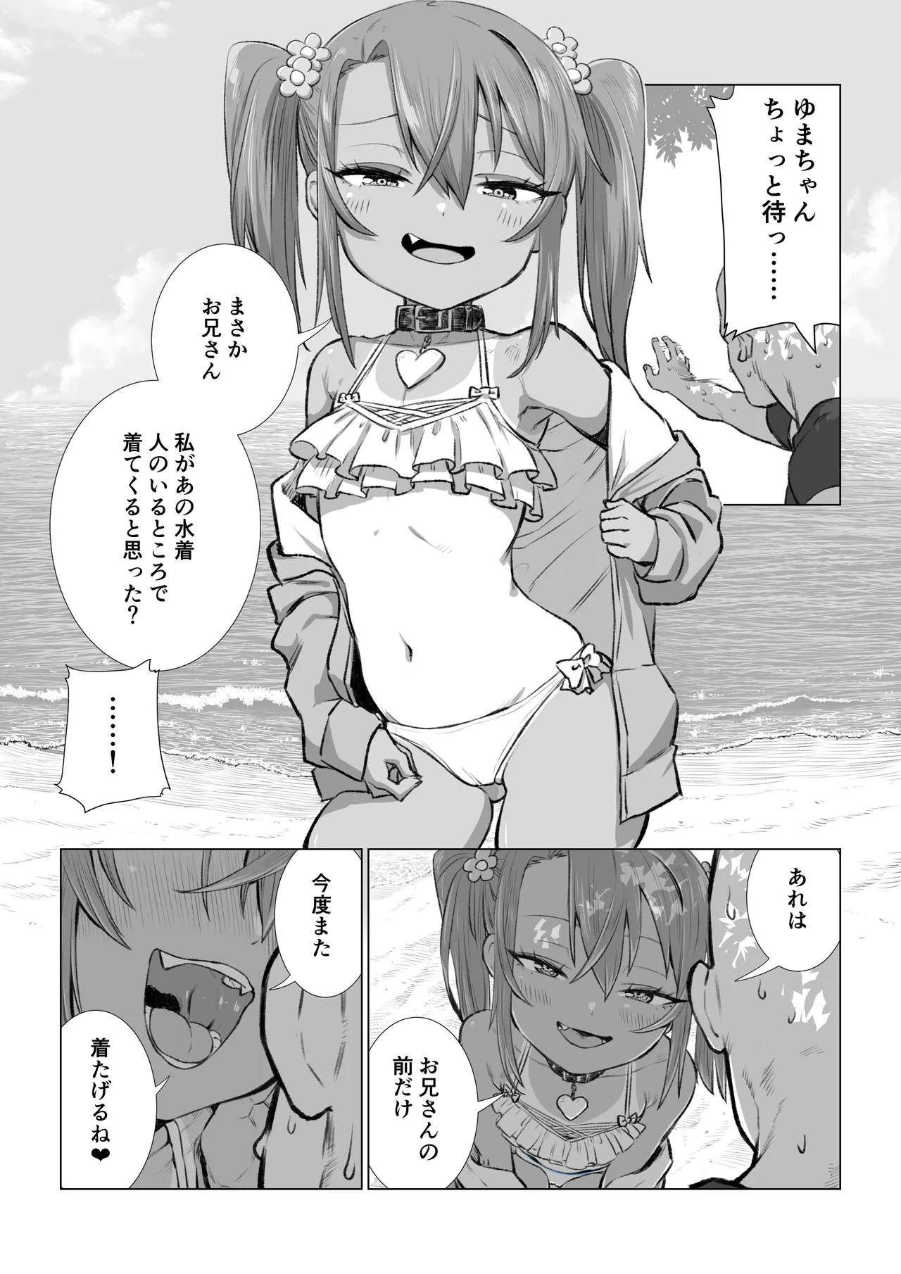 メスガキゆまちゃん漫画 - page41