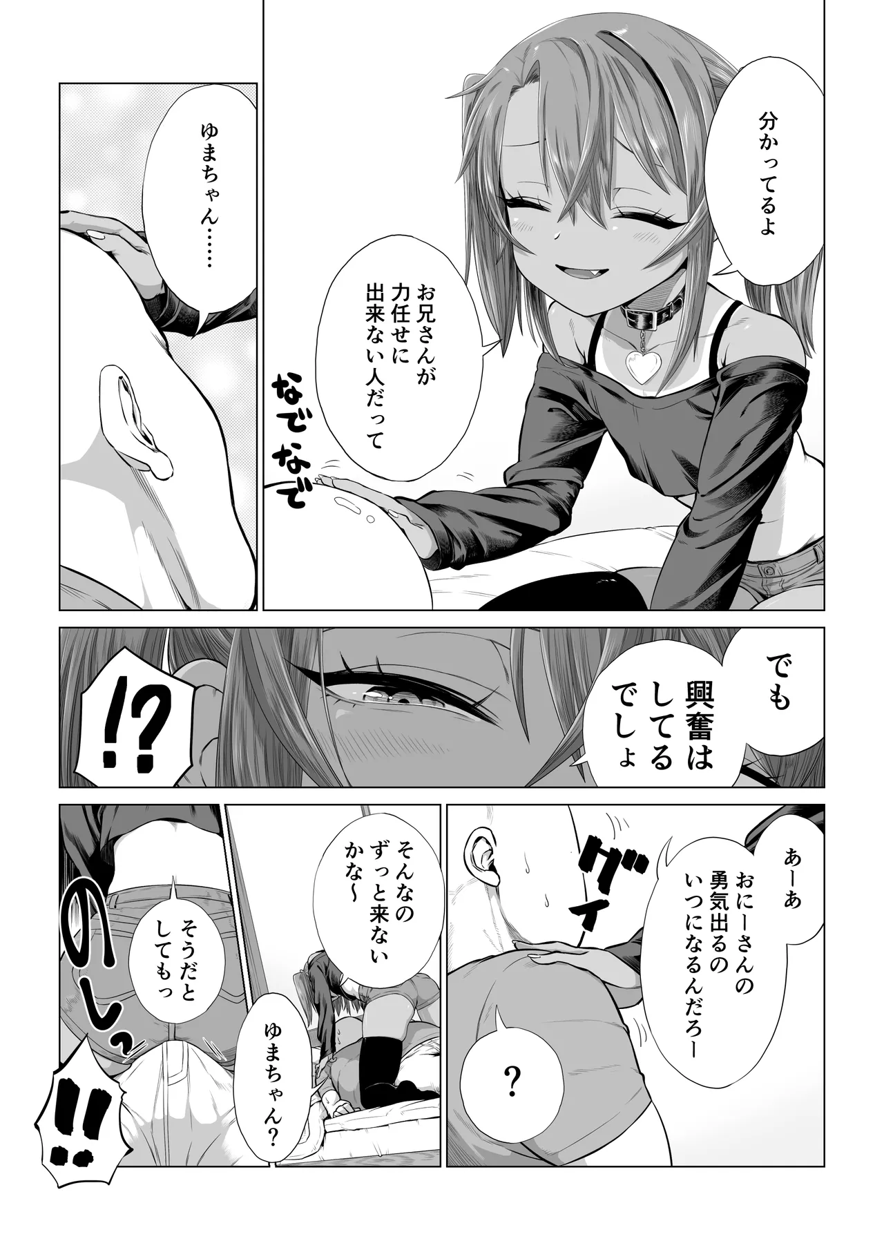 メスガキゆまちゃん漫画 - page64