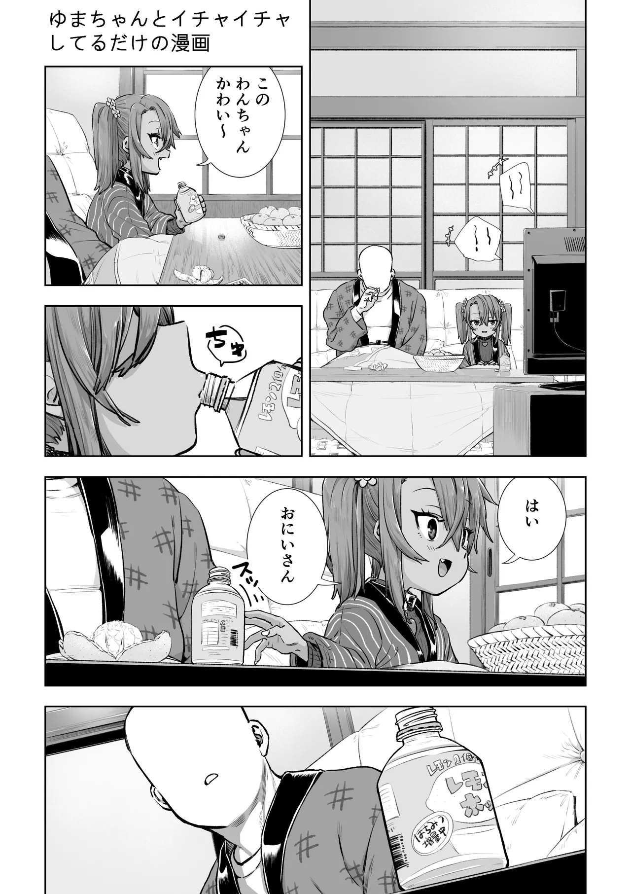 メスガキゆまちゃん漫画 - page81