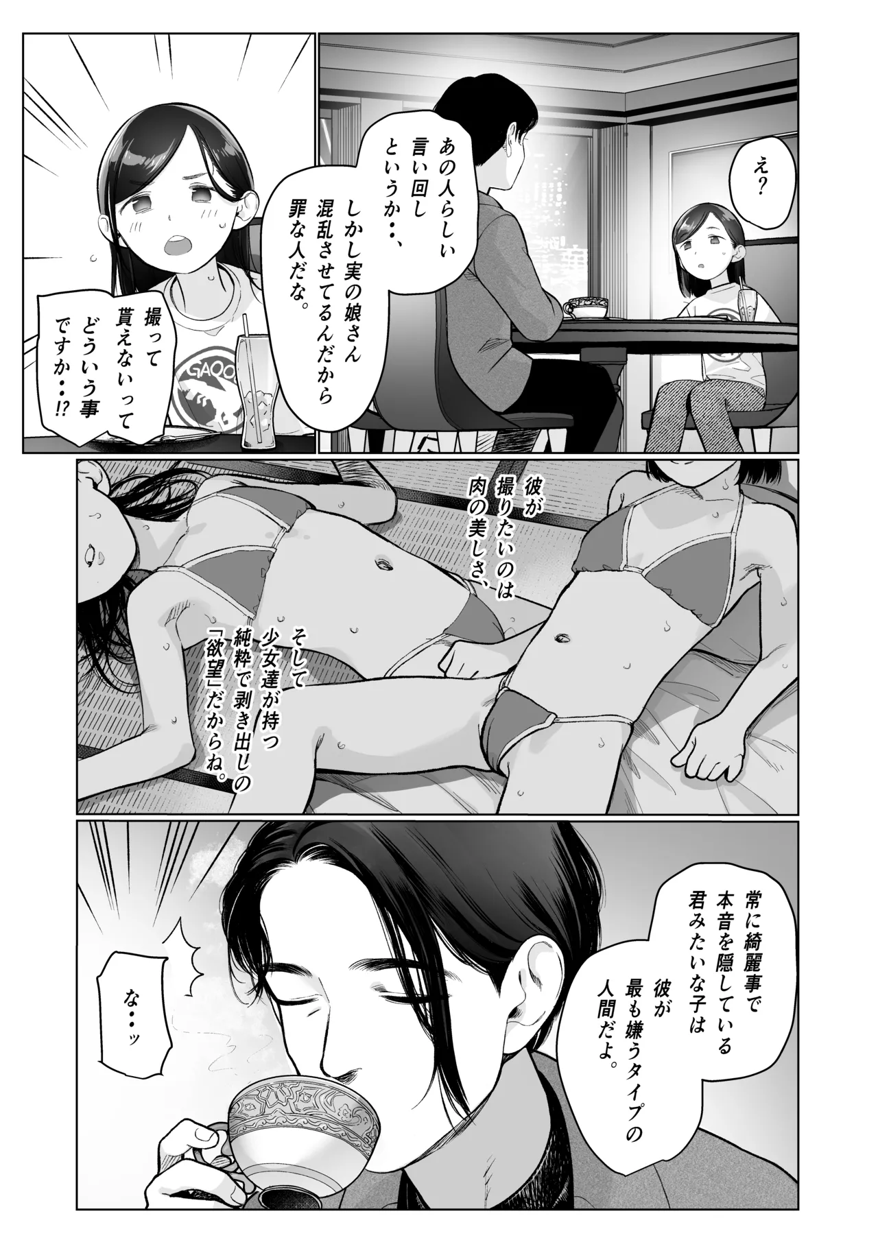 お家へおいでこもりちゃん。 - page22