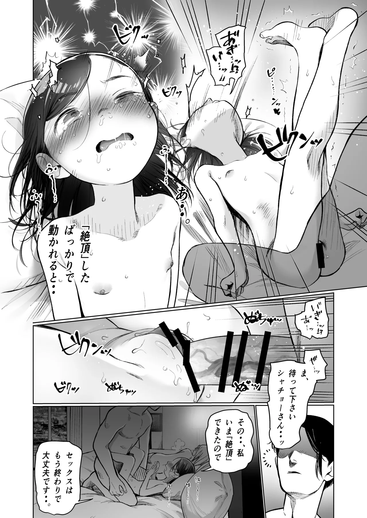 お家へおいでこもりちゃん。 - page33