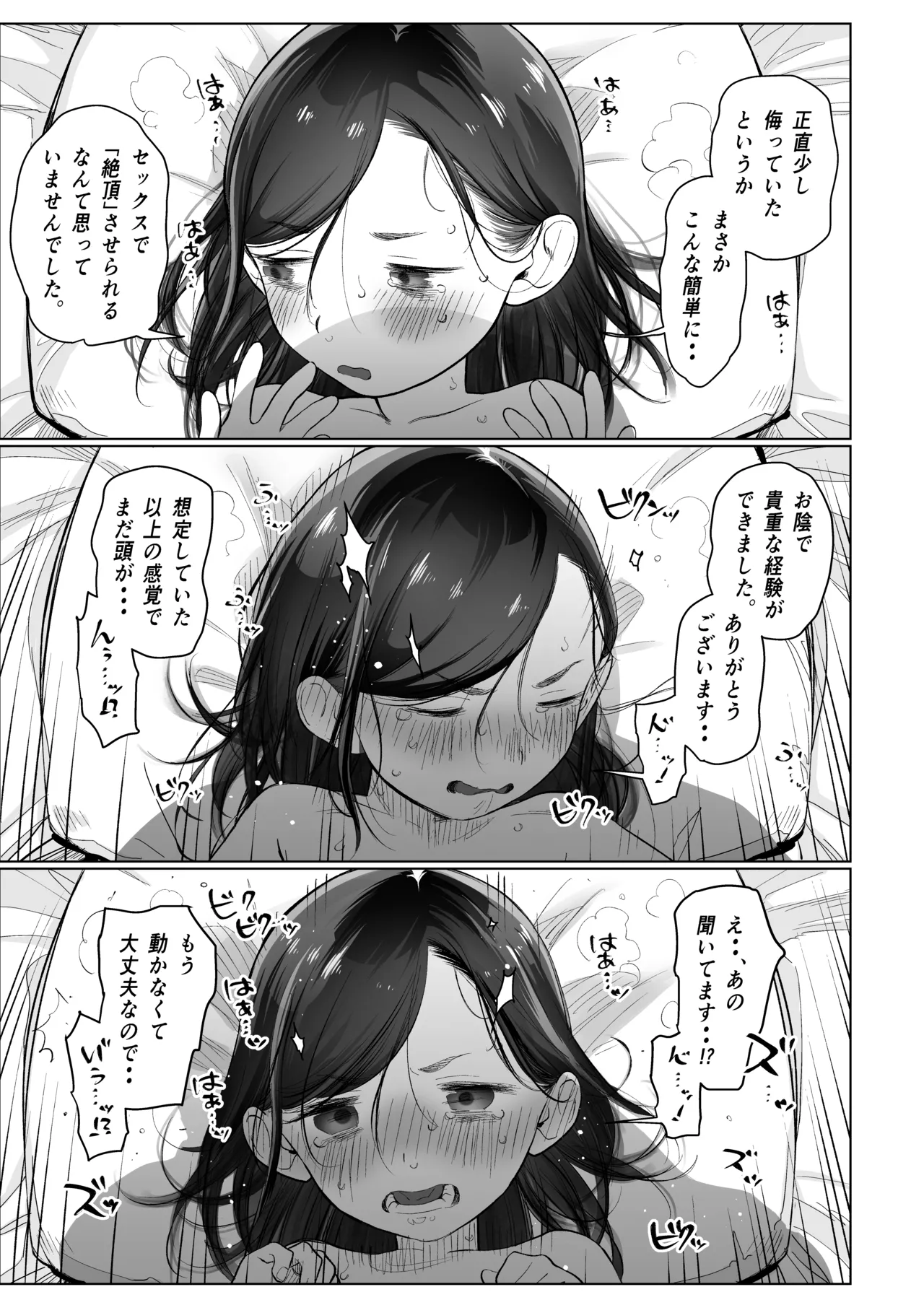 お家へおいでこもりちゃん。 - page34