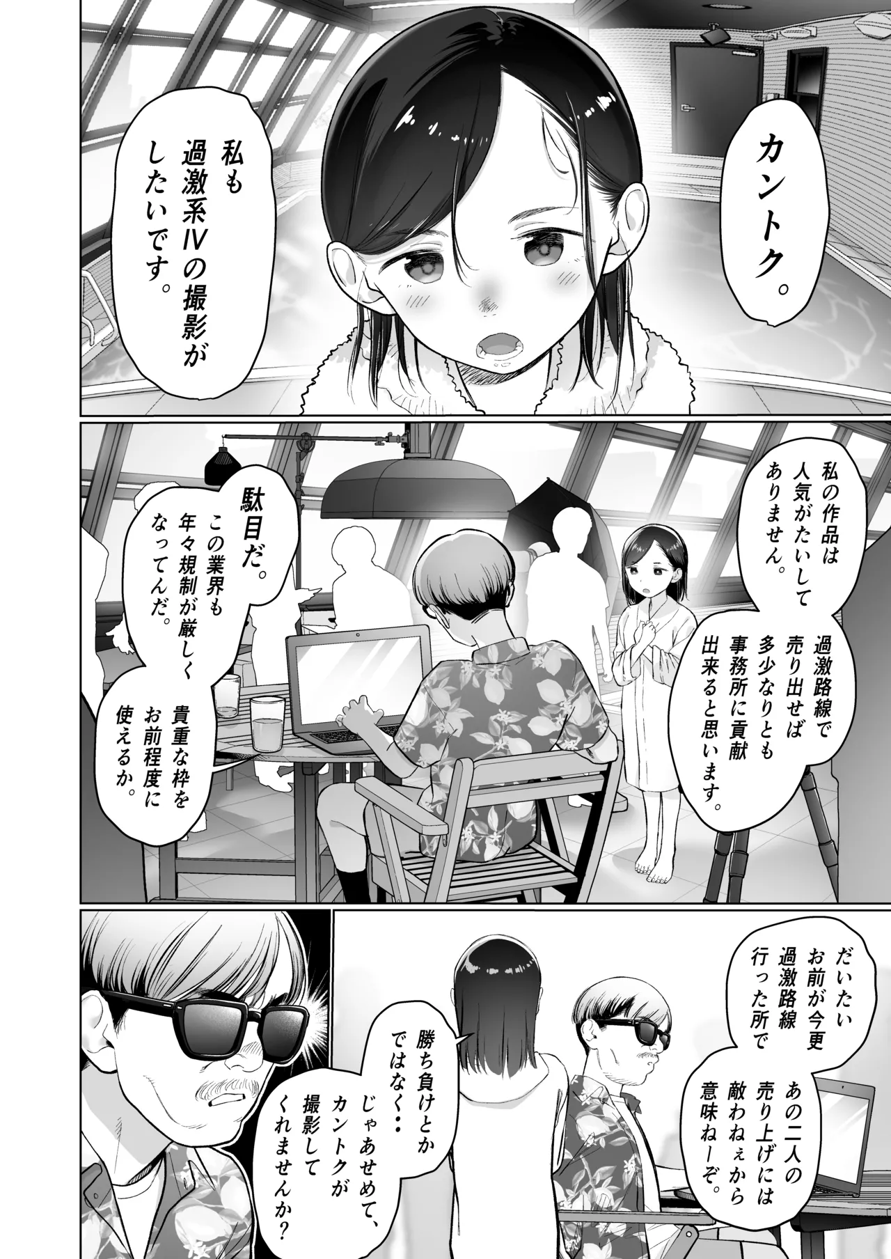 お家へおいでこもりちゃん。 - page5