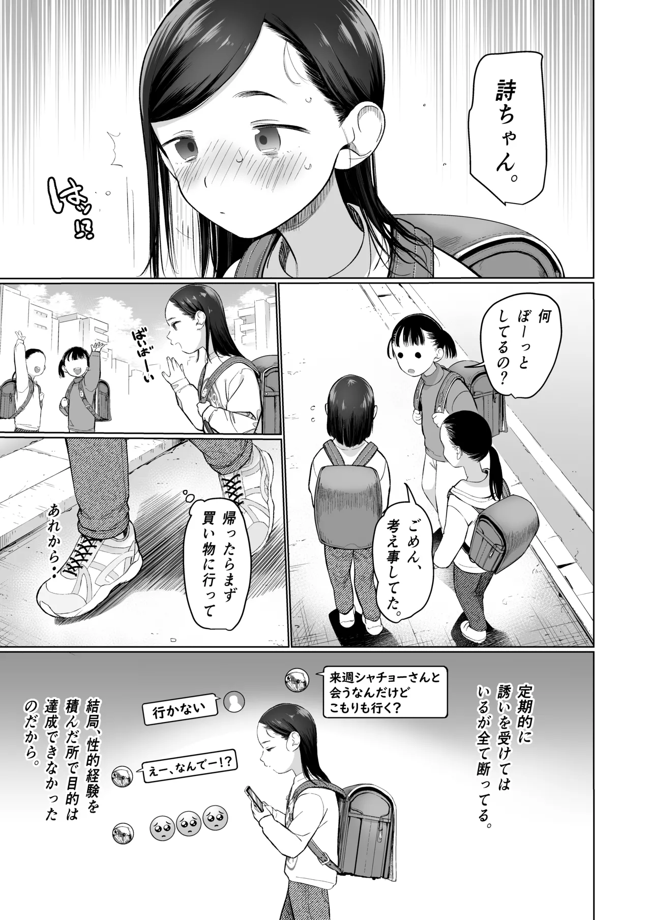 お家へおいでこもりちゃん。 - page50