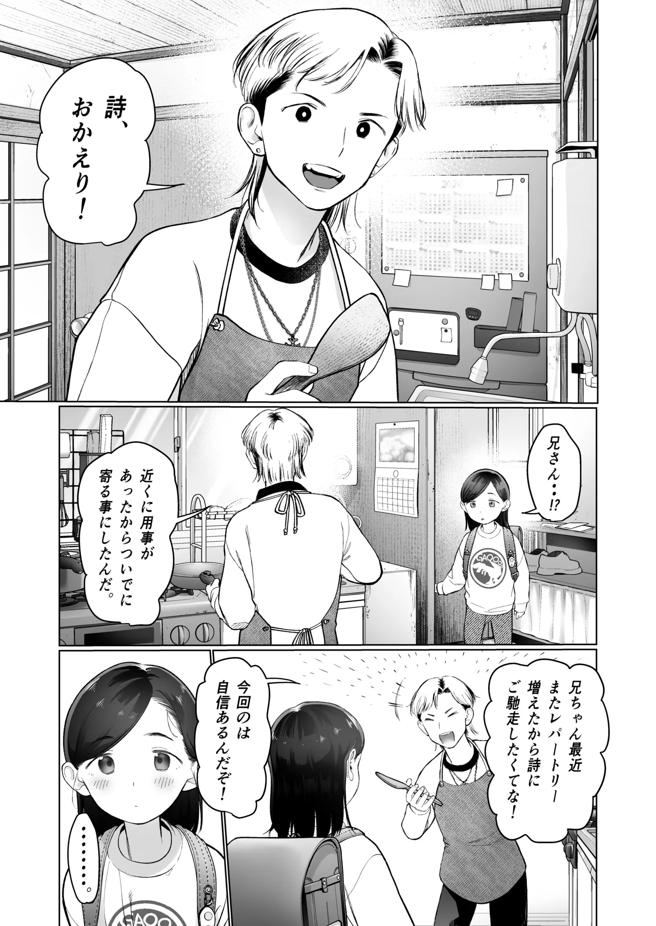 お家へおいでこもりちゃん。 - page52