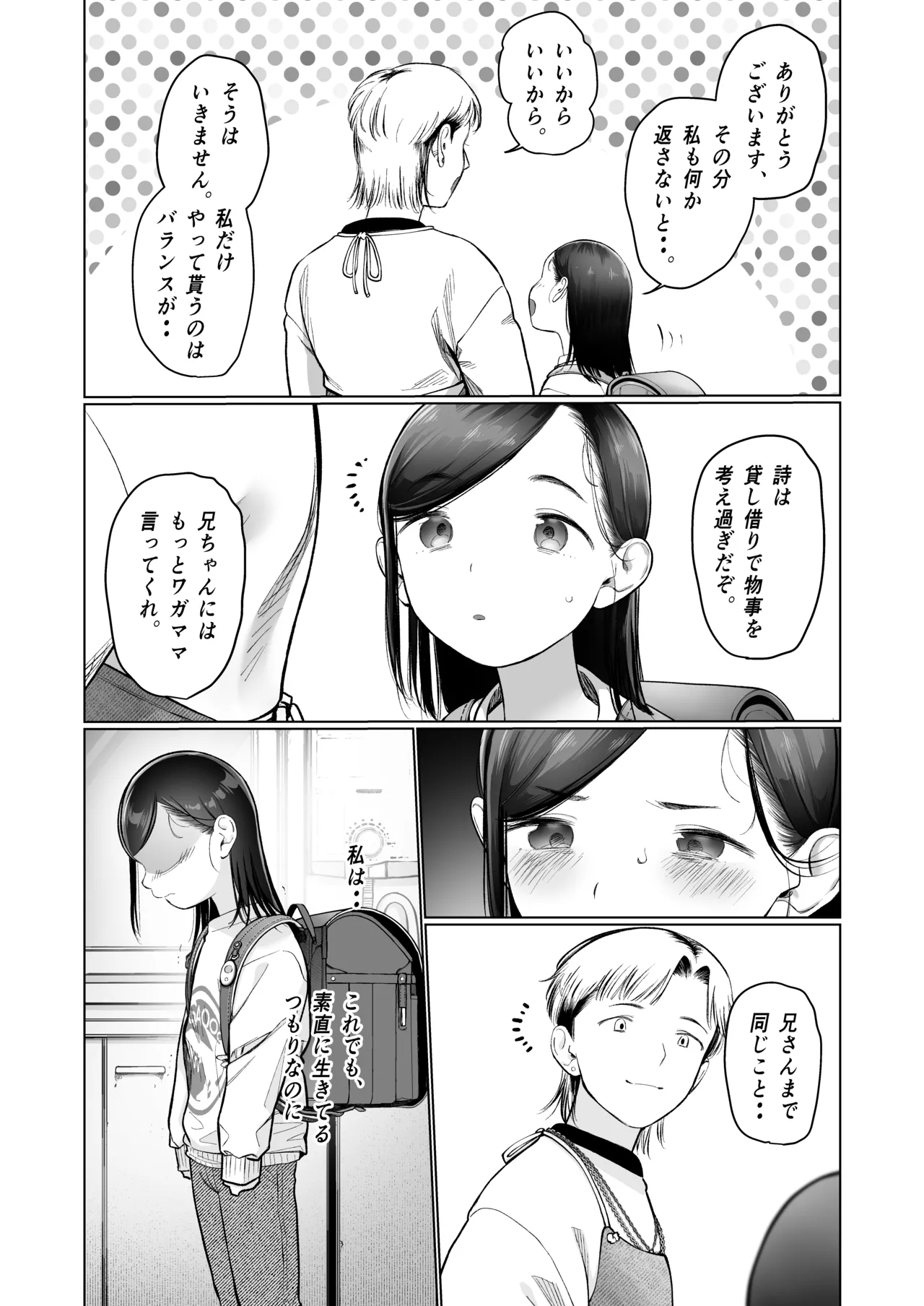 お家へおいでこもりちゃん。 - page53