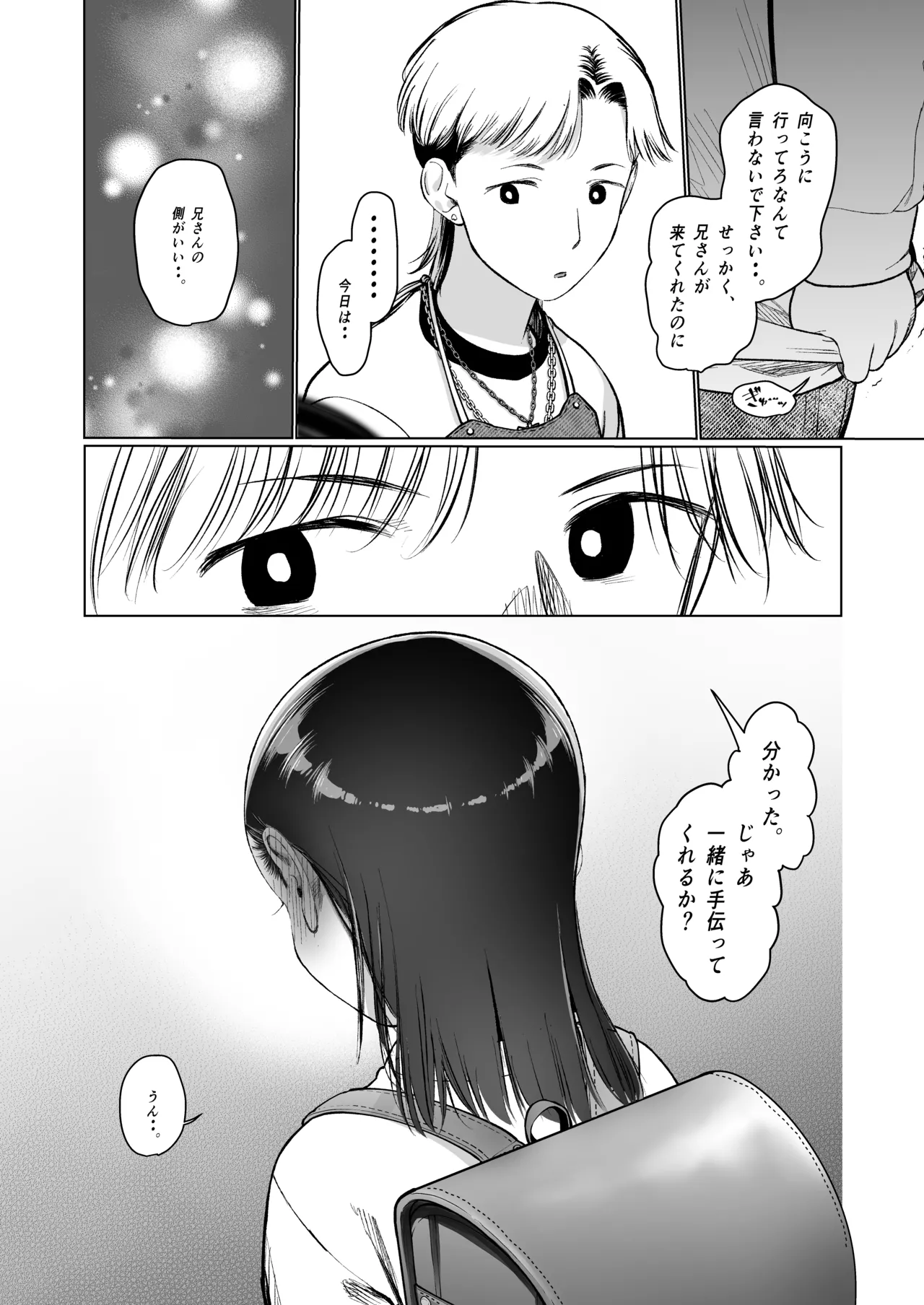 お家へおいでこもりちゃん。 - page55