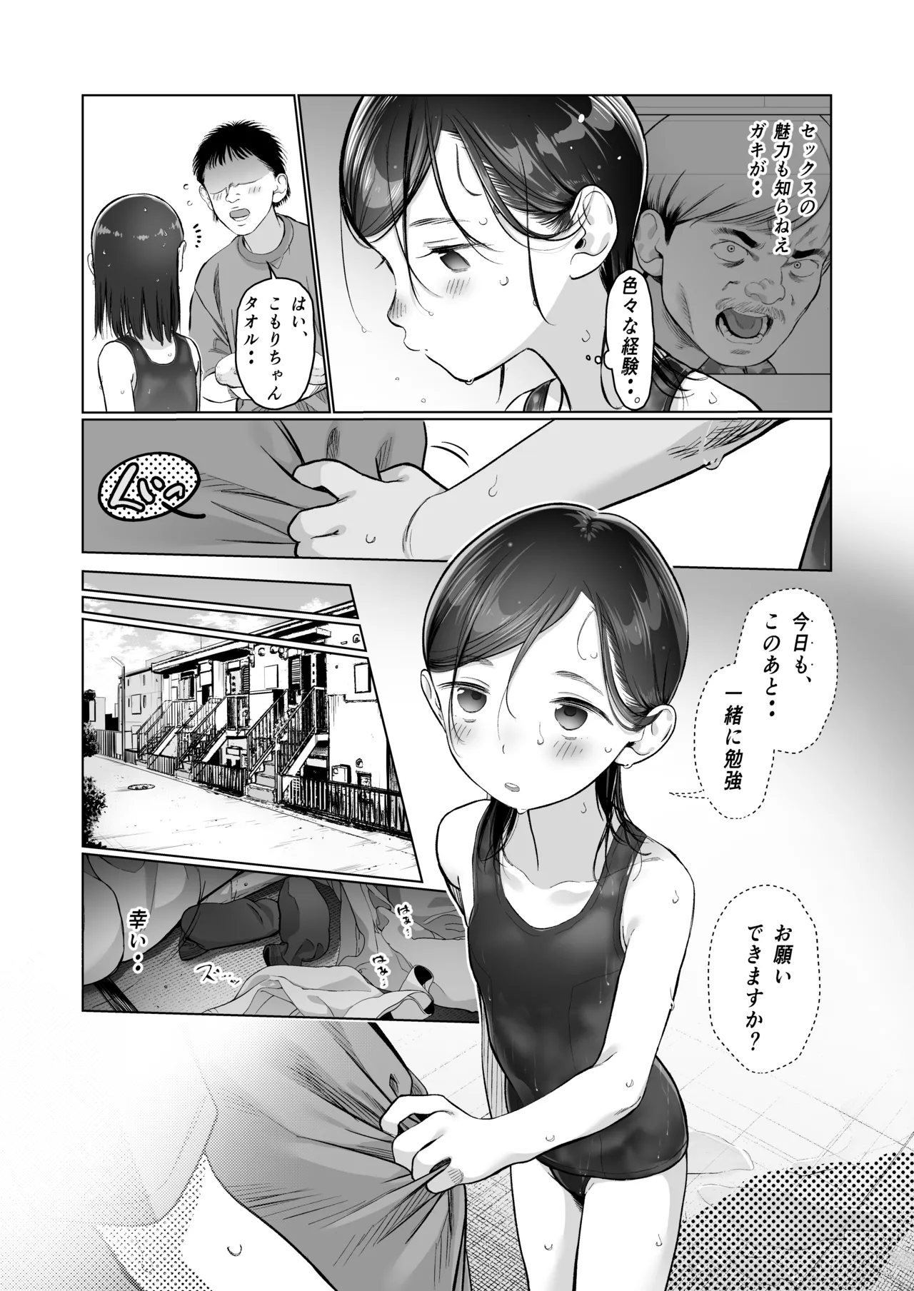 お家へおいでこもりちゃん。 - page9