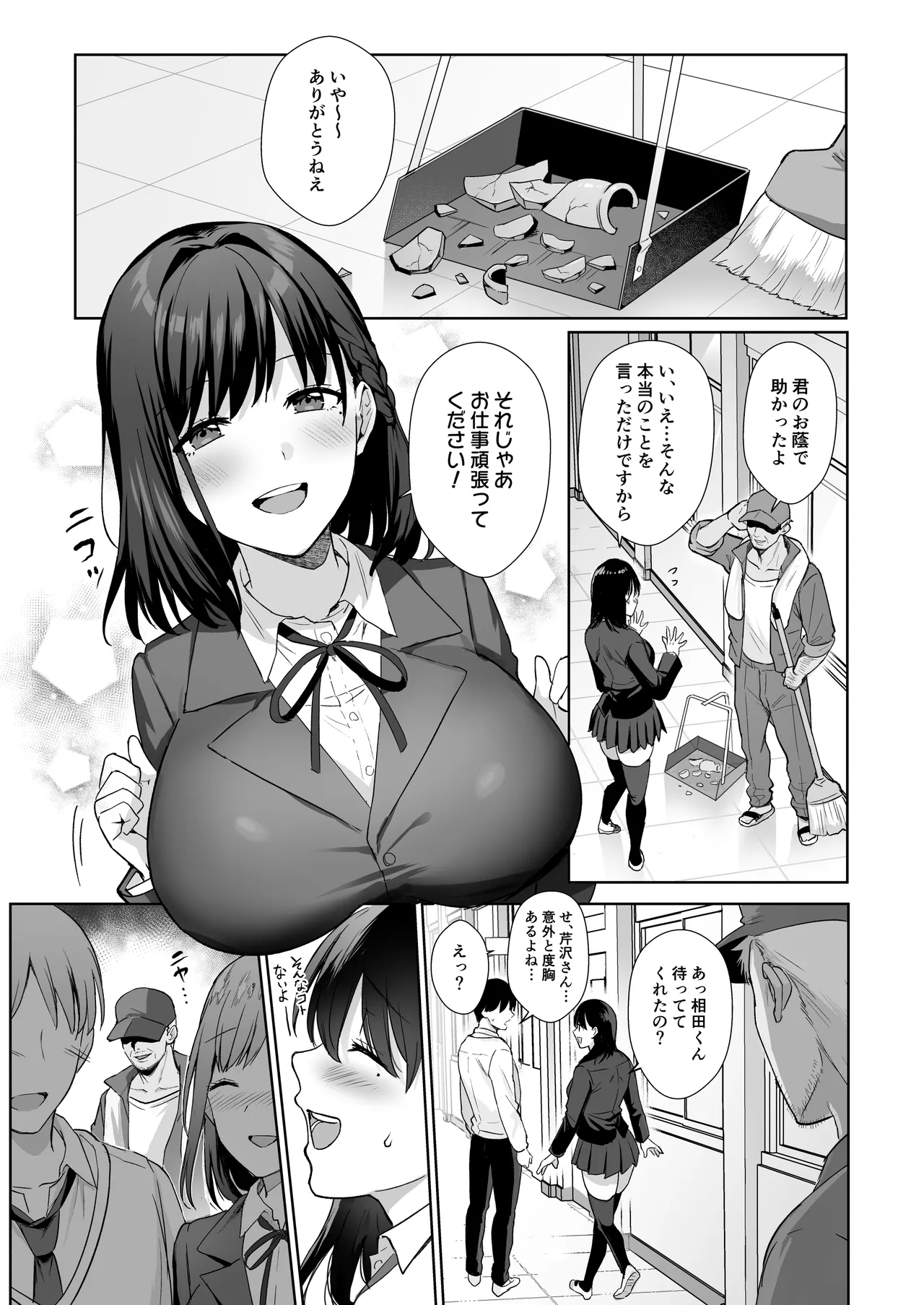 図書室ノ彼女総集篇 - page10