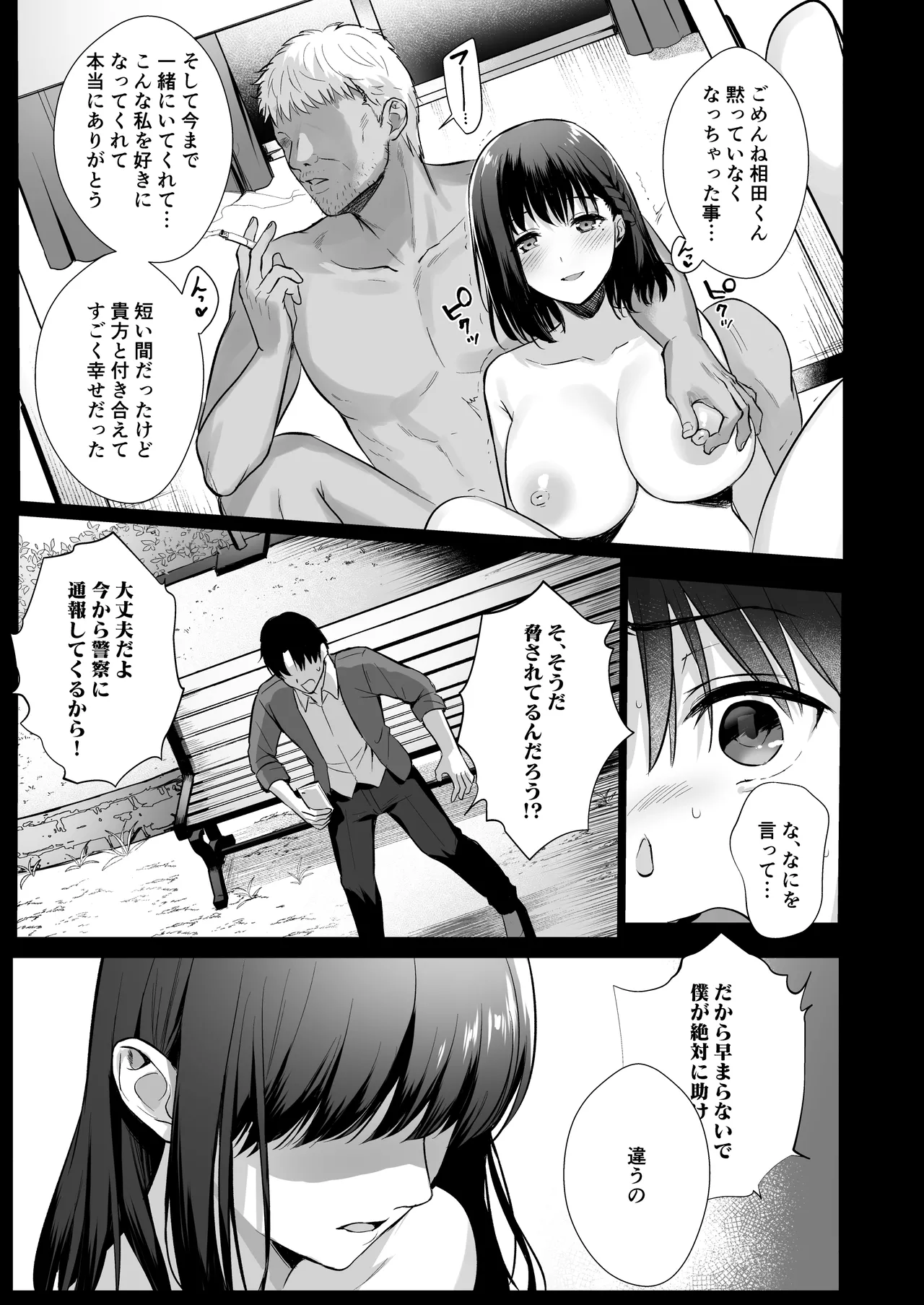 図書室ノ彼女総集篇 - page114