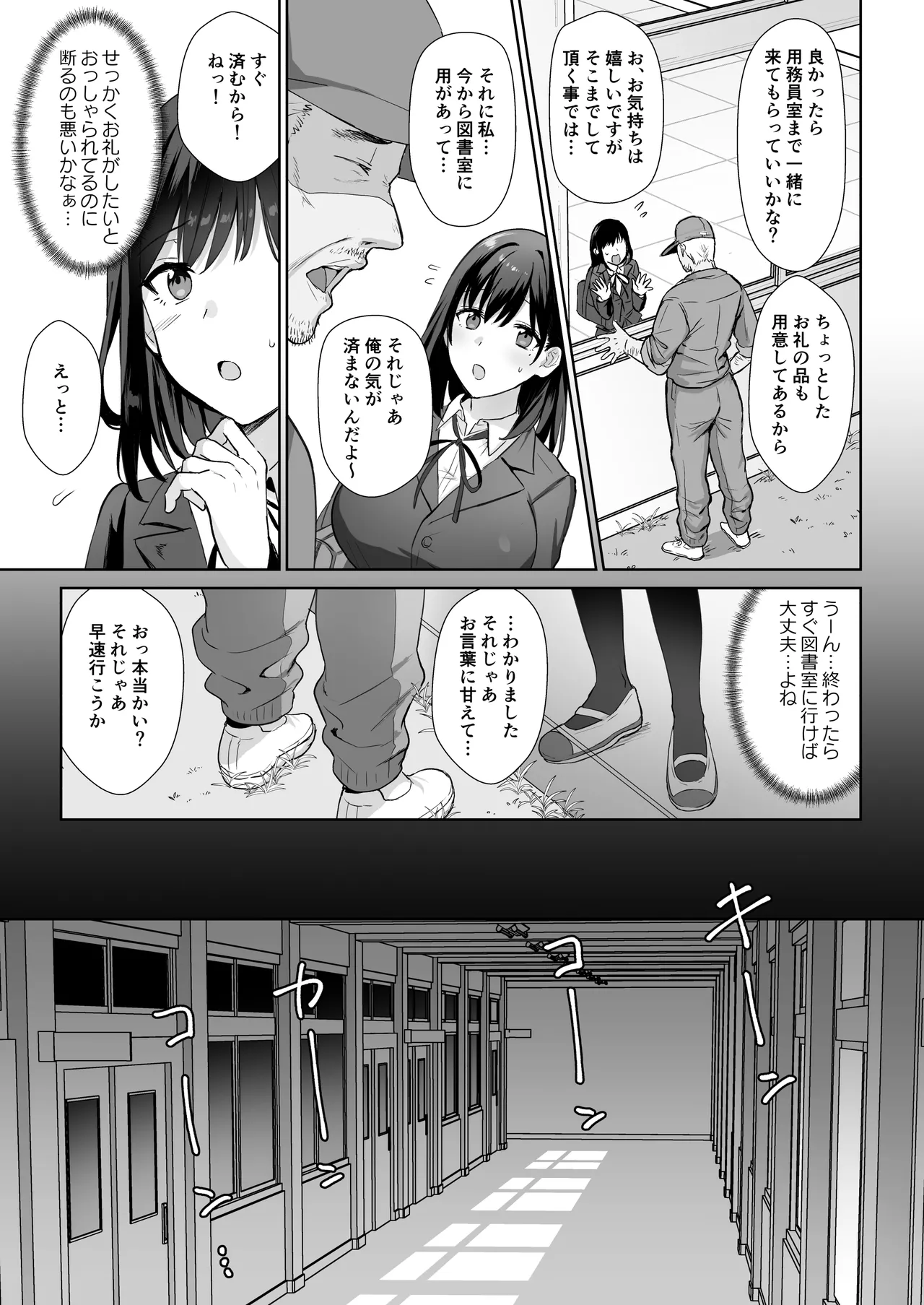 図書室ノ彼女総集篇 - page12