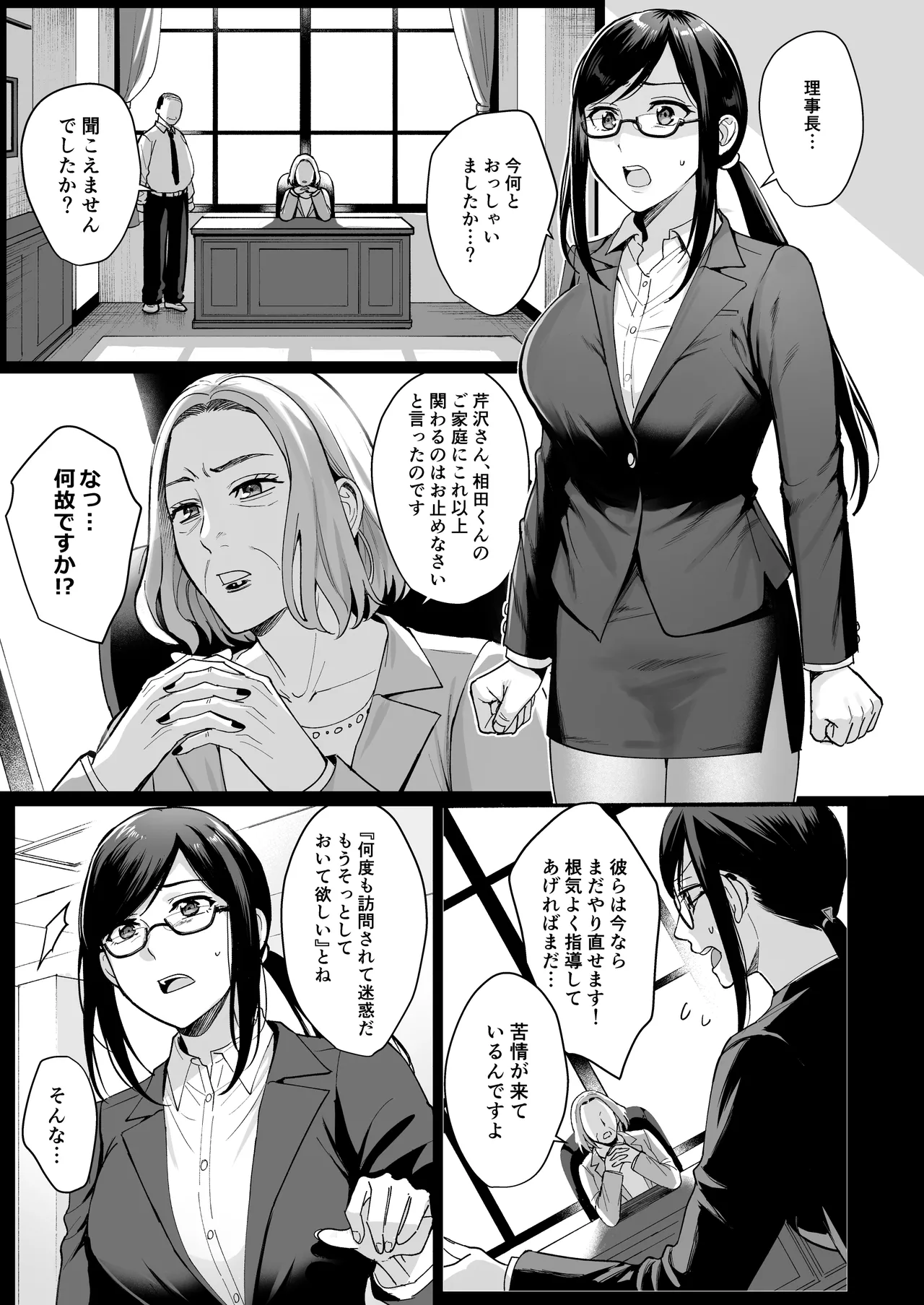 図書室ノ彼女総集篇 - page140