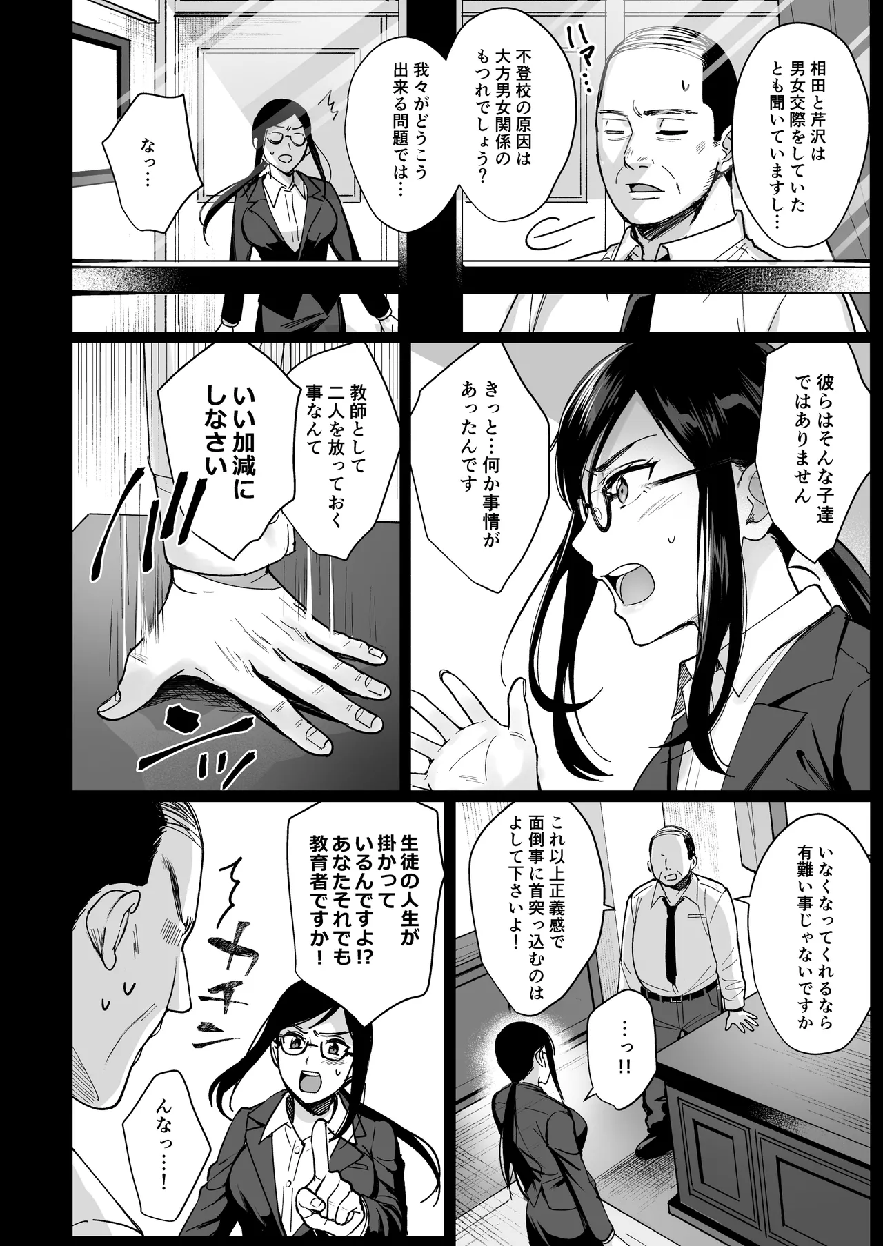 図書室ノ彼女総集篇 - page141