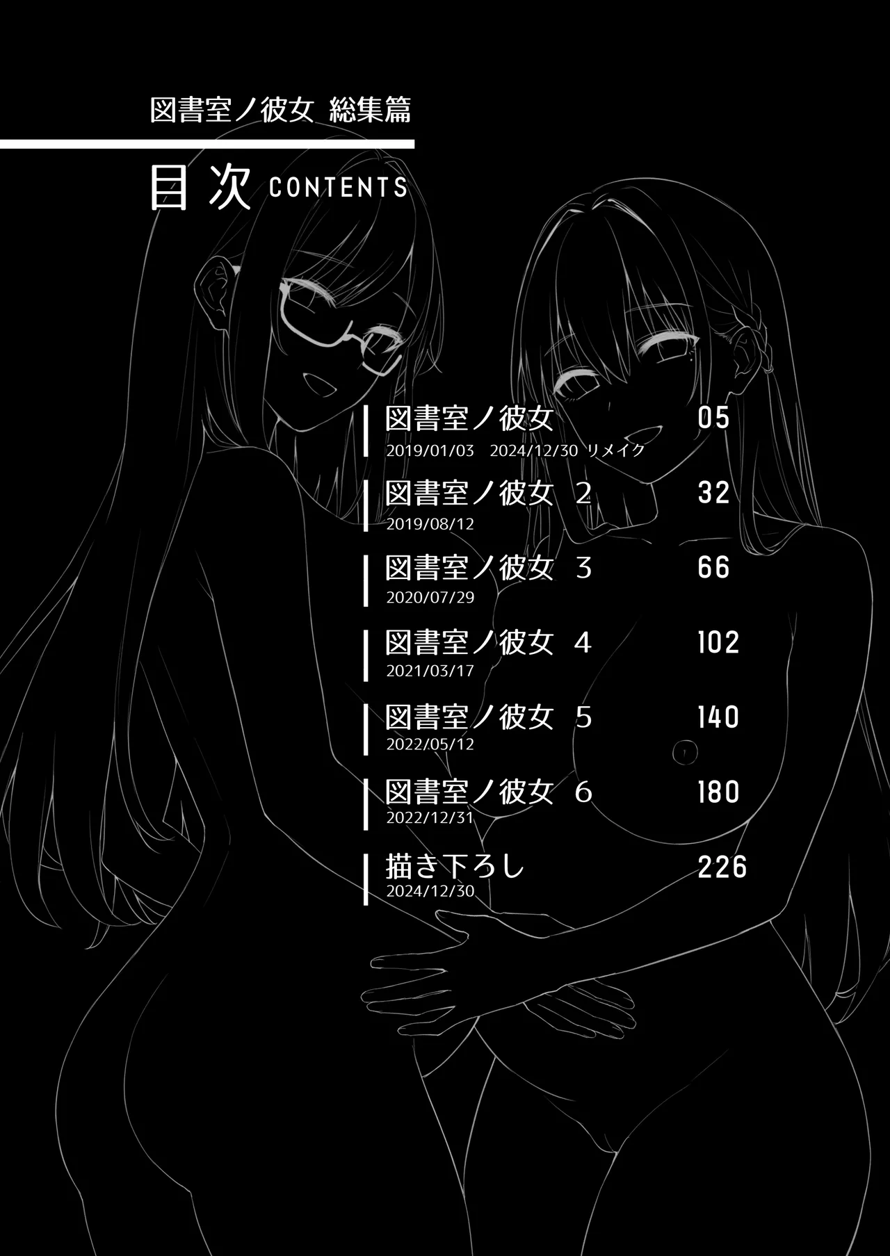 図書室ノ彼女総集篇 - page3