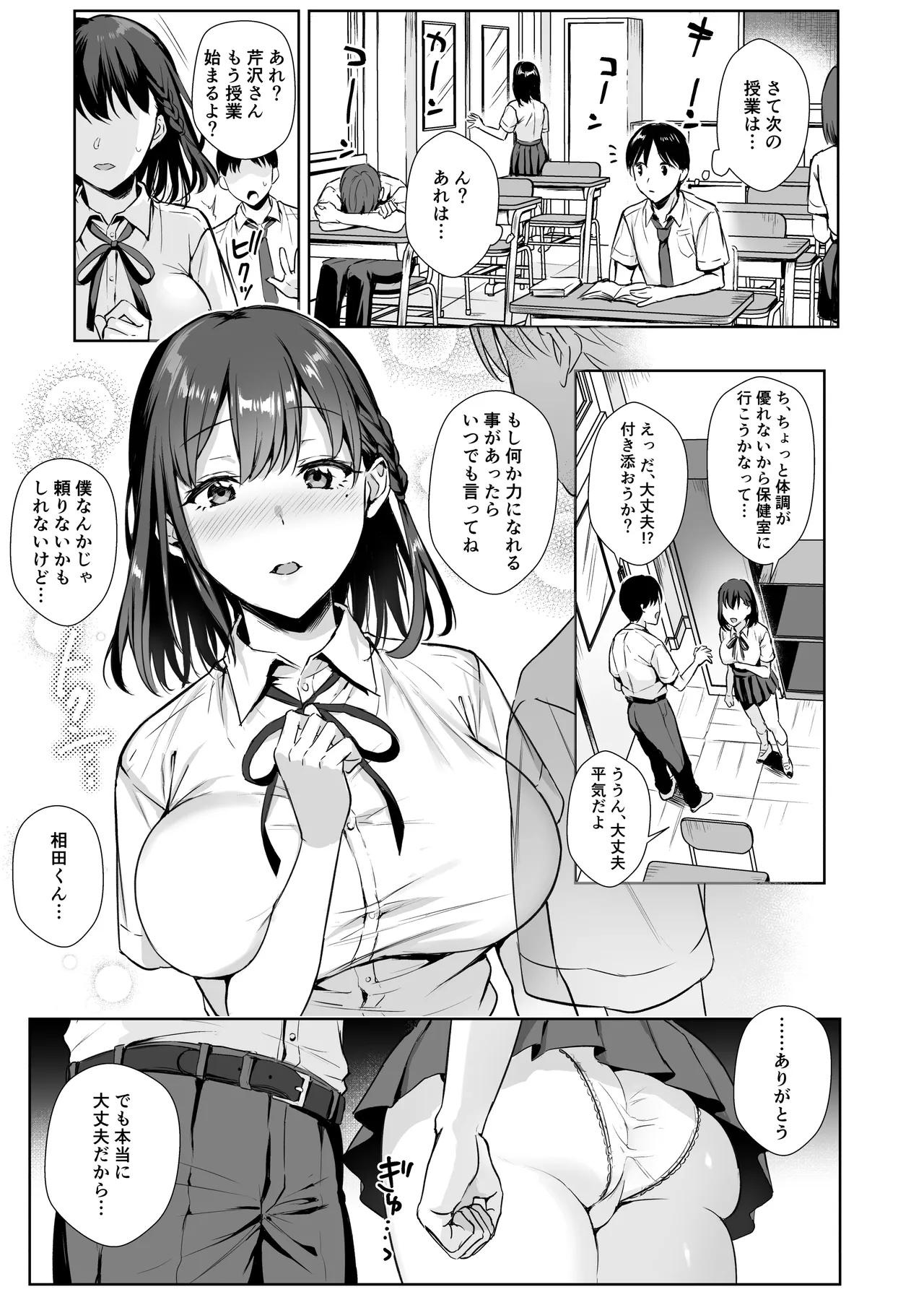 図書室ノ彼女総集篇 - page32