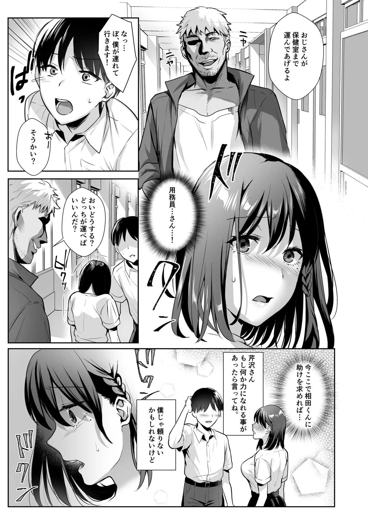 図書室ノ彼女総集篇 - page50