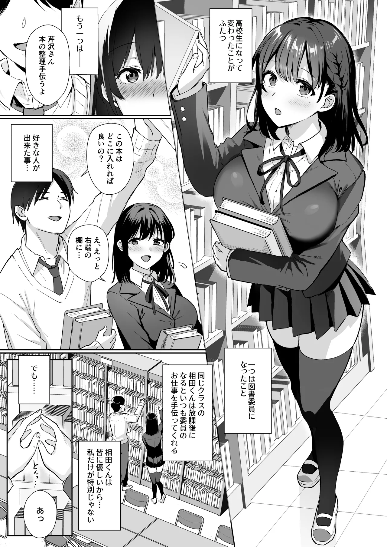 図書室ノ彼女総集篇 - page6