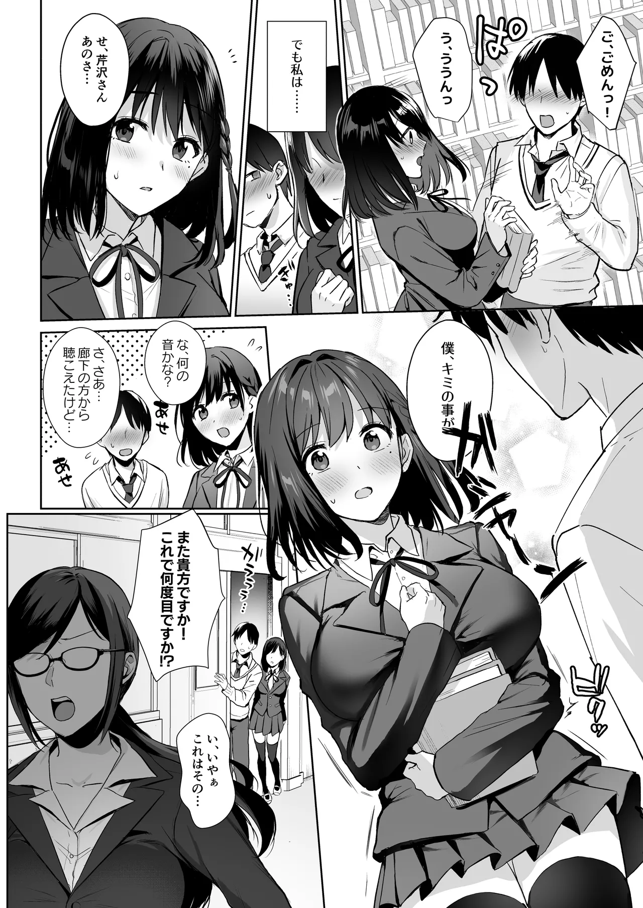 図書室ノ彼女総集篇 - page7