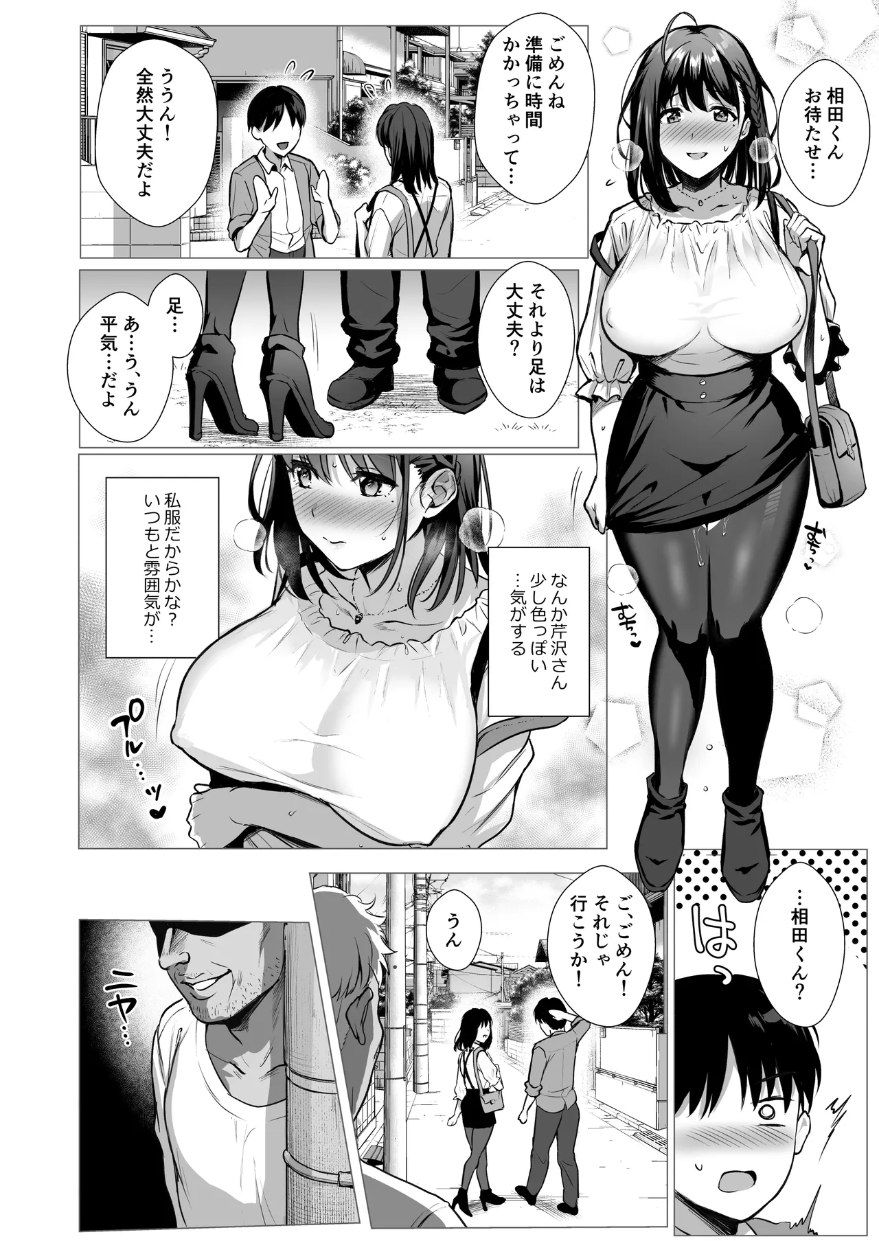 図書室ノ彼女総集篇 - page77