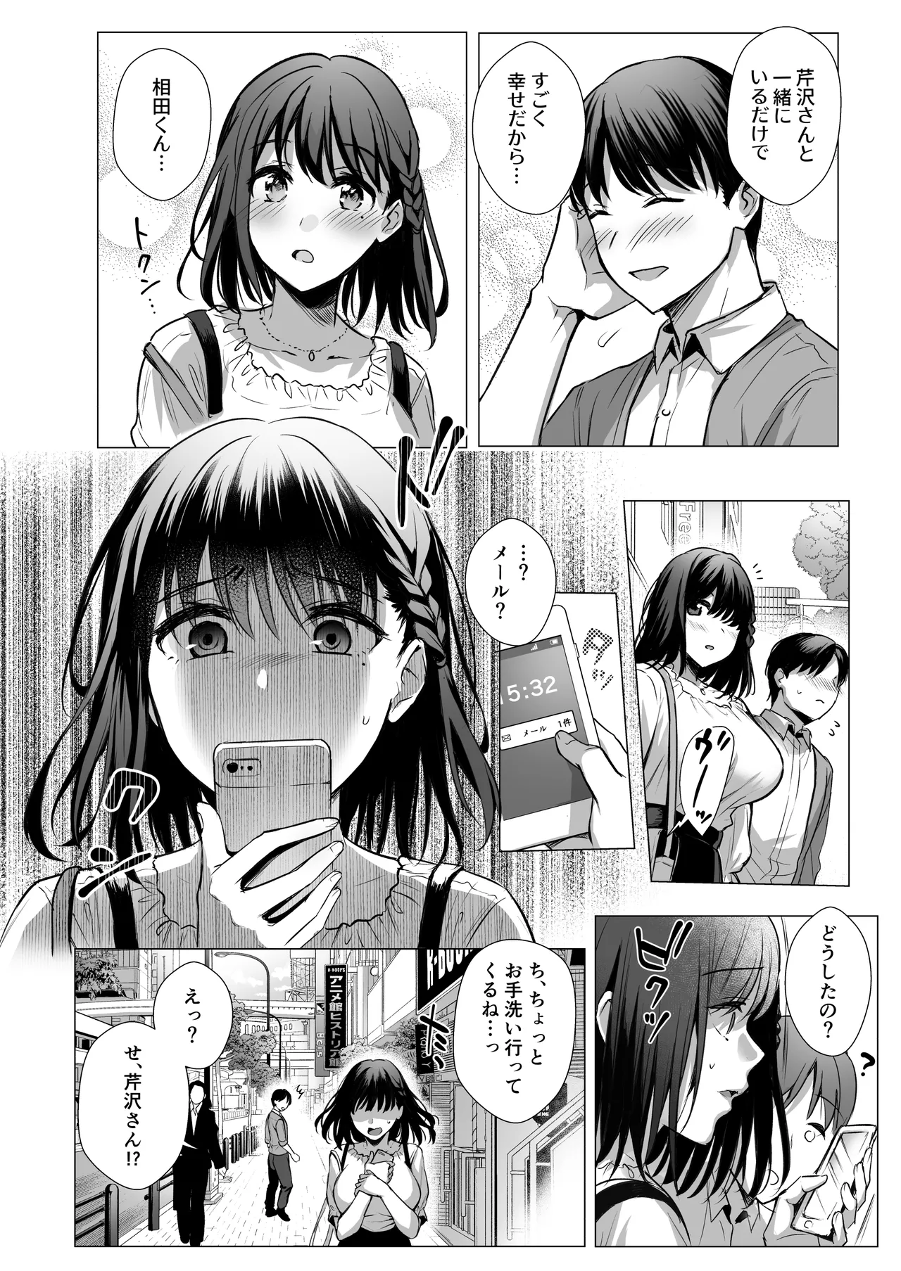 図書室ノ彼女総集篇 - page79