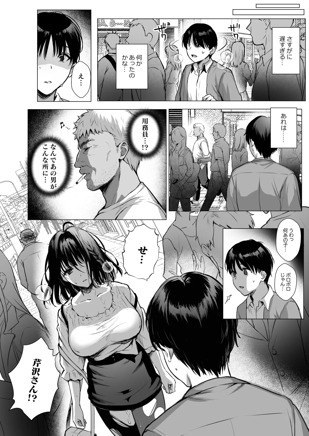 図書室ノ彼女総集篇 - page89