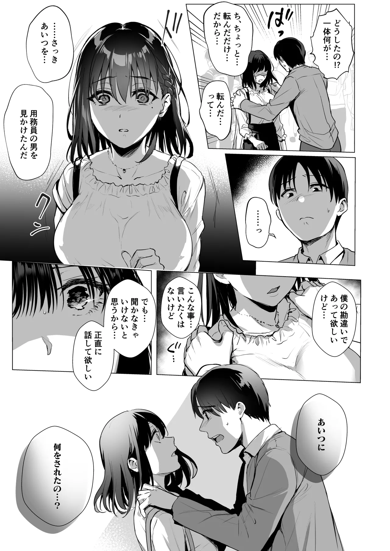 図書室ノ彼女総集篇 - page90