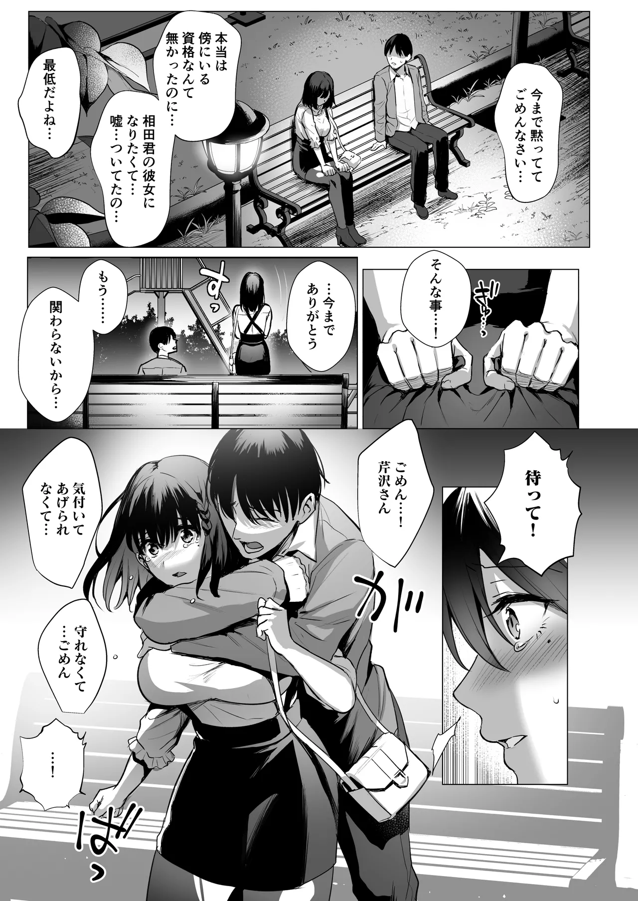 図書室ノ彼女総集篇 - page92