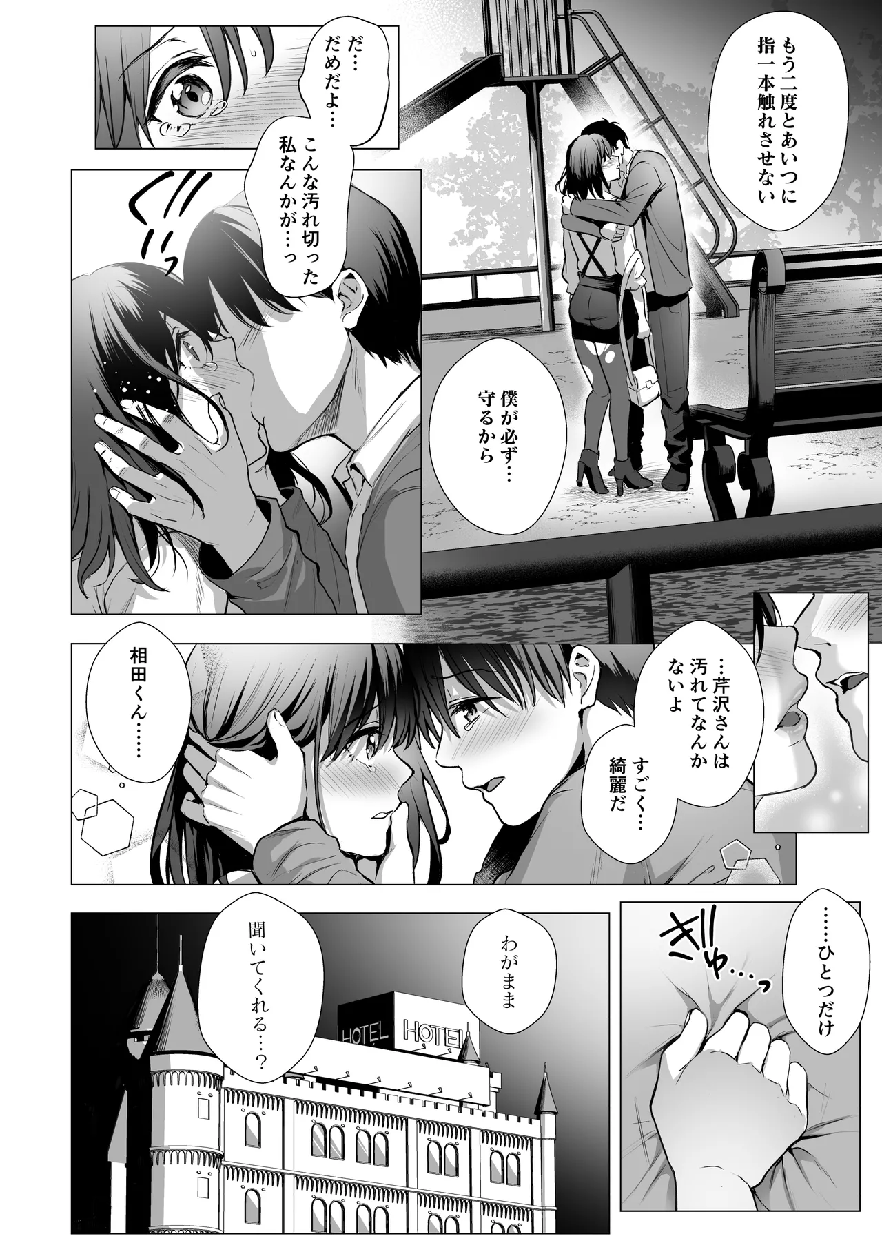 図書室ノ彼女総集篇 - page93