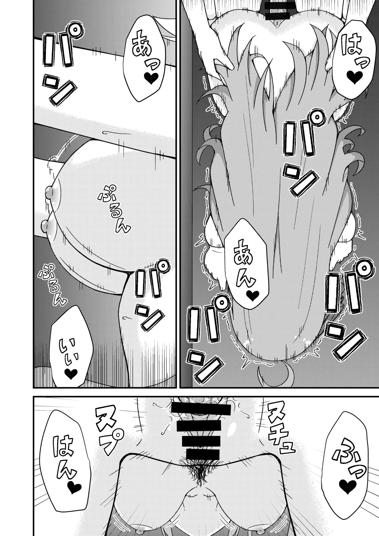 ピンサロ ラ〇ドソル 2 - page19