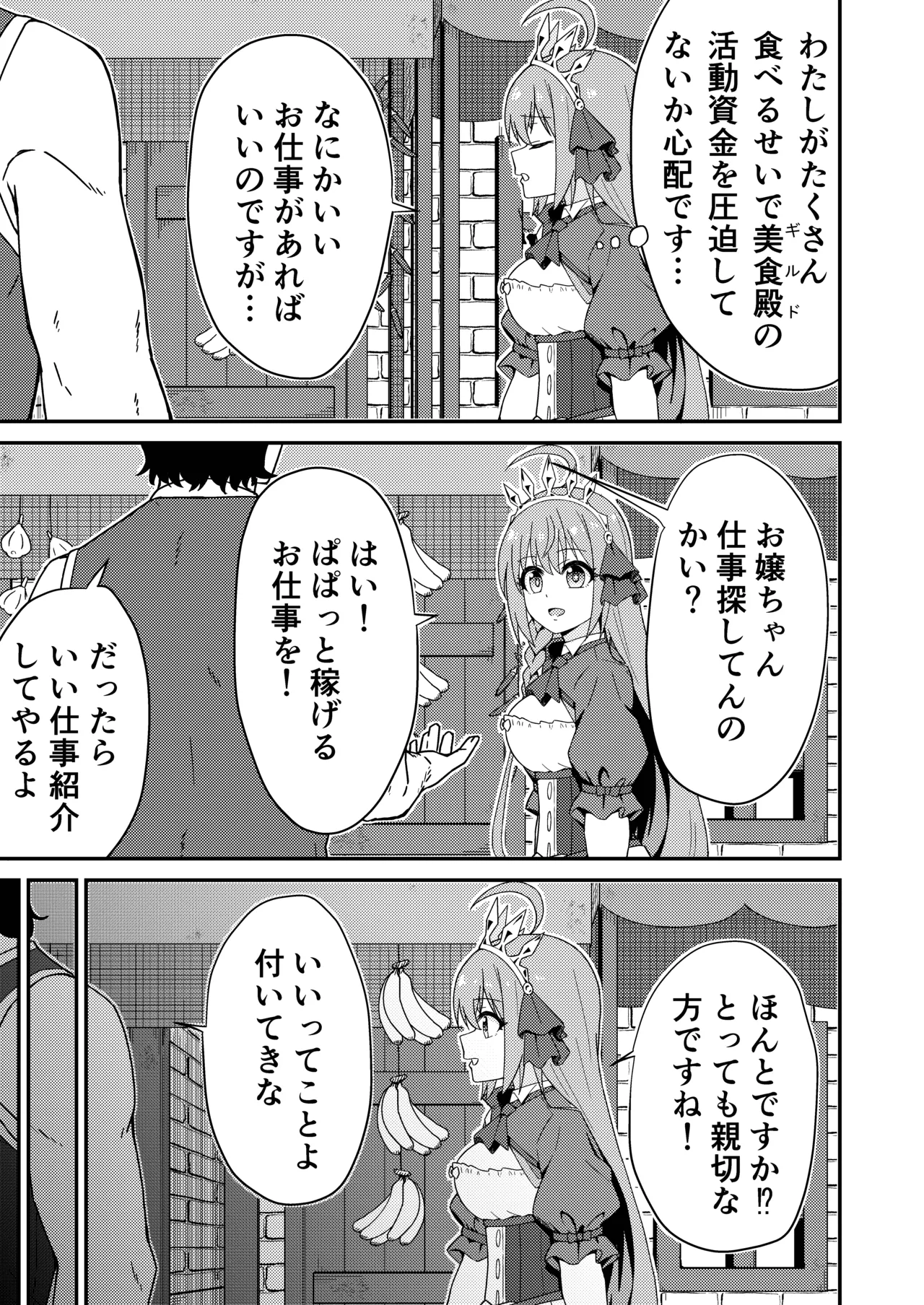 ピンサロ ラ〇ドソル 2 - page2