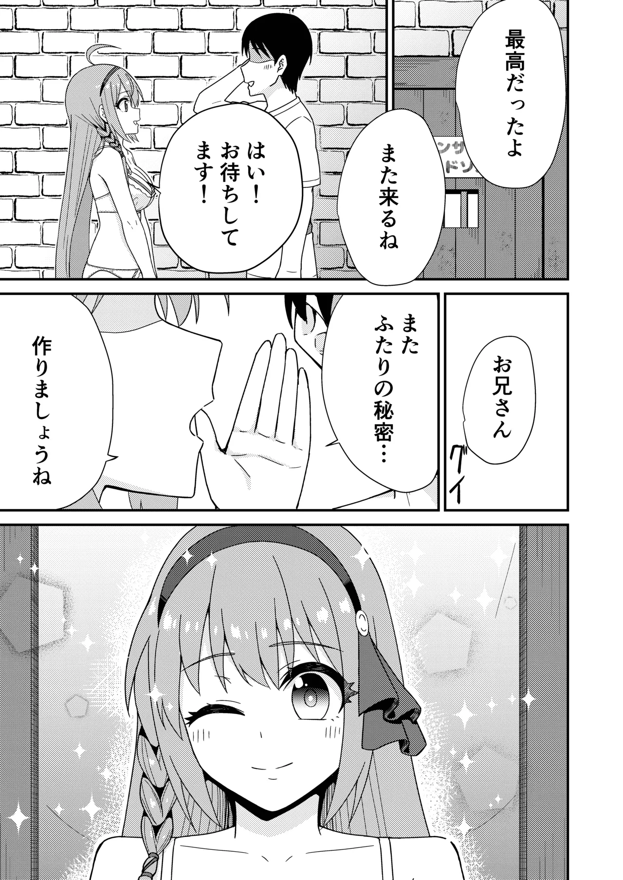 ピンサロ ラ〇ドソル 2 - page24