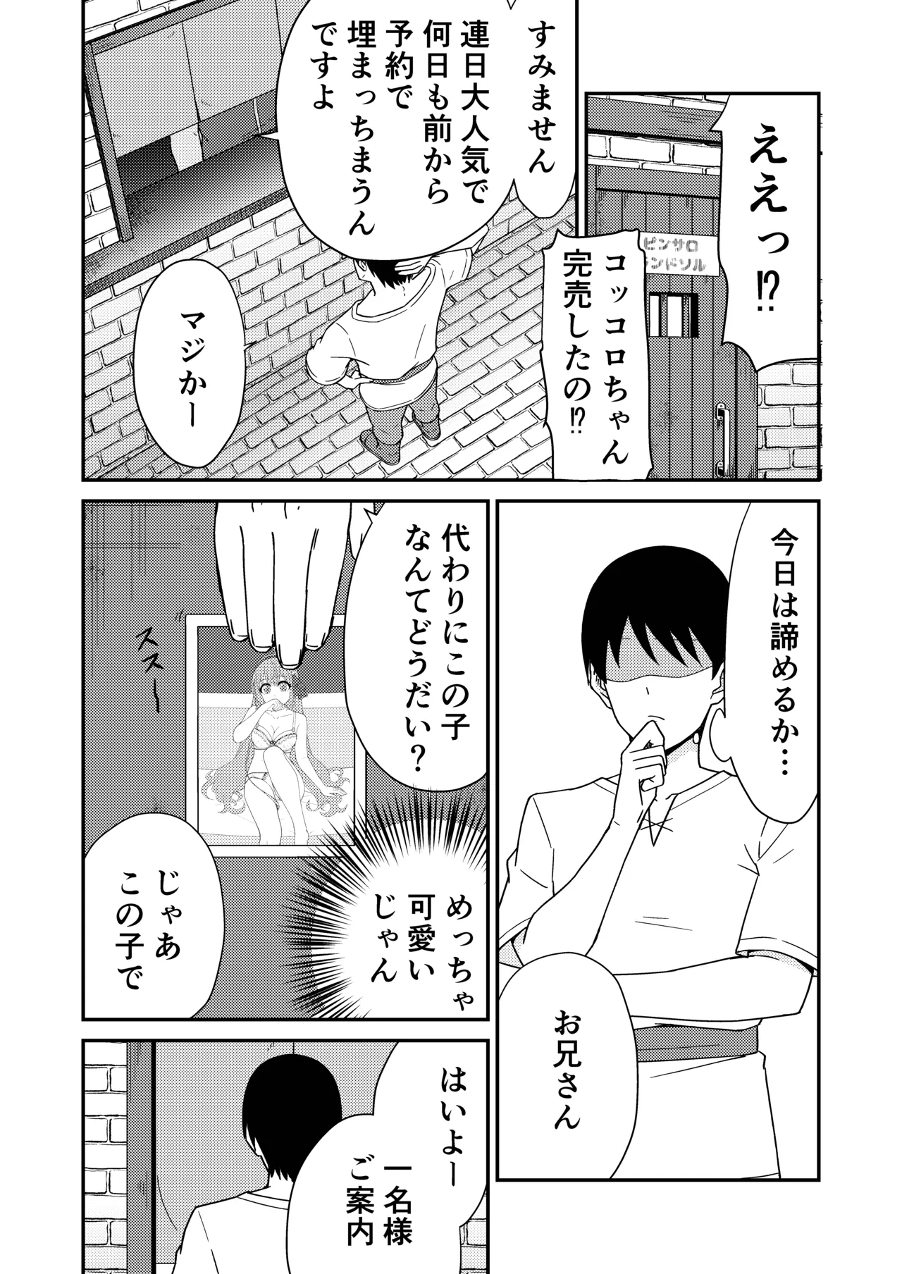 ピンサロ ラ〇ドソル 2 - page3