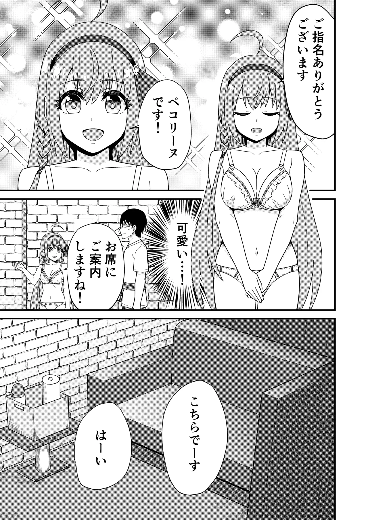 ピンサロ ラ〇ドソル 2 - page4