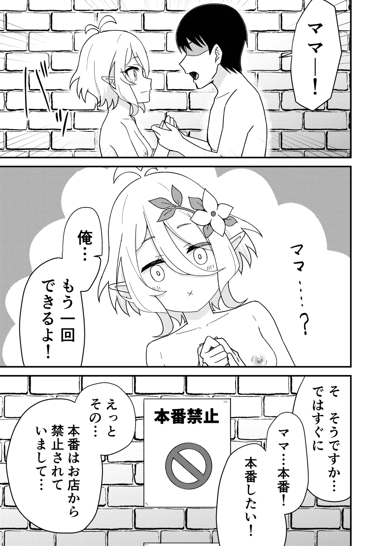 ピンサロ ラ〇ドソル - page12